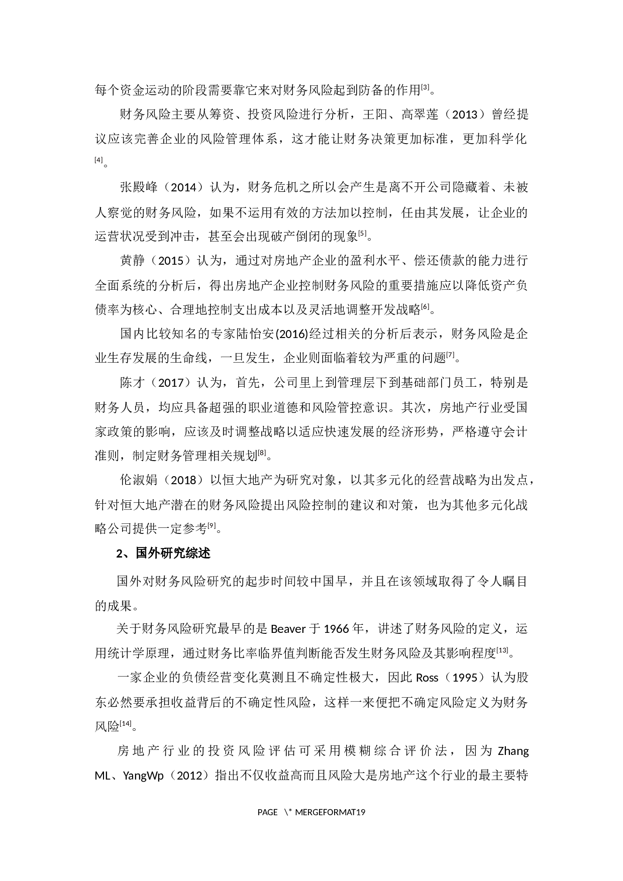 华远地产财务风险控制-14975字.docx 第7页