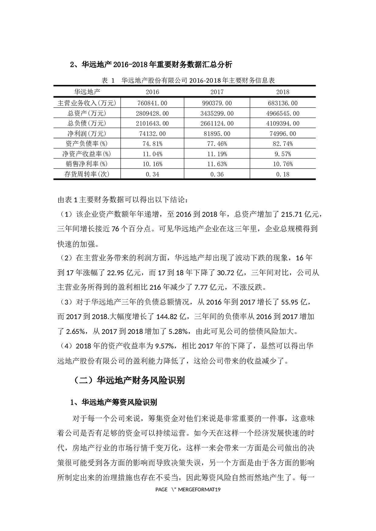 华远地产财务风险控制-14975字.docx 第9页