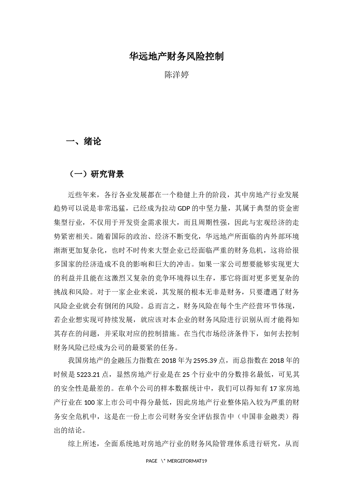 华远地产财务风险控制-14975字.docx 第5页