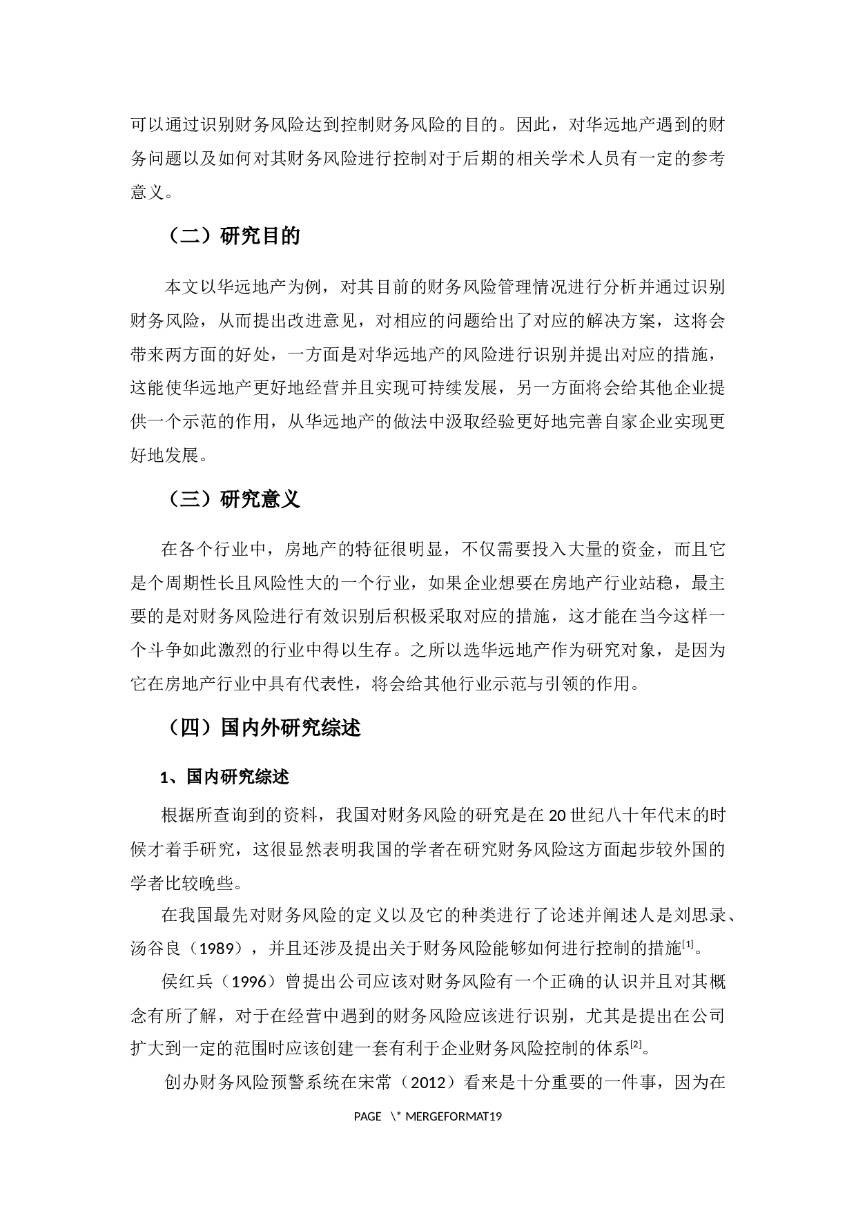 华远地产财务风险控制-14975字.docx 第6页