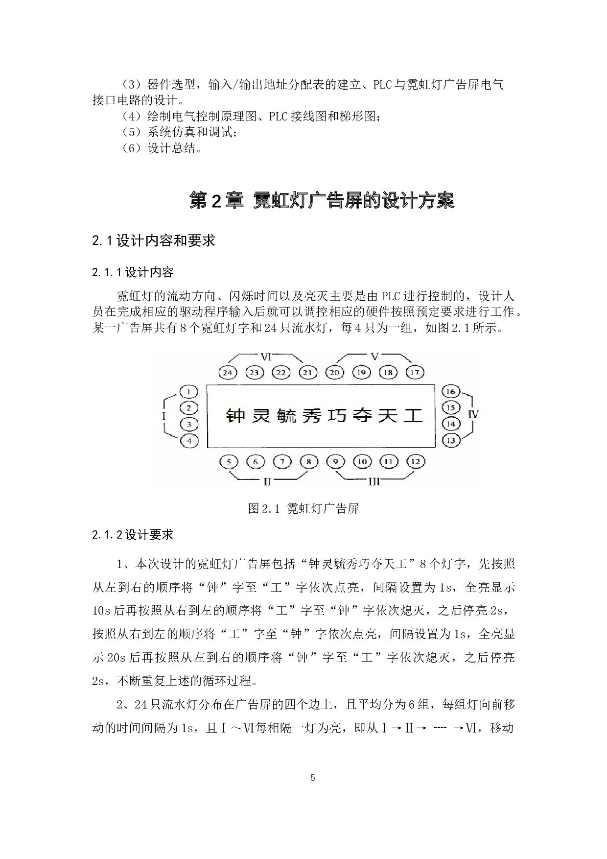 基于PLC的霓虹灯广告屏控制系统的设计-10826字.docx 第10页