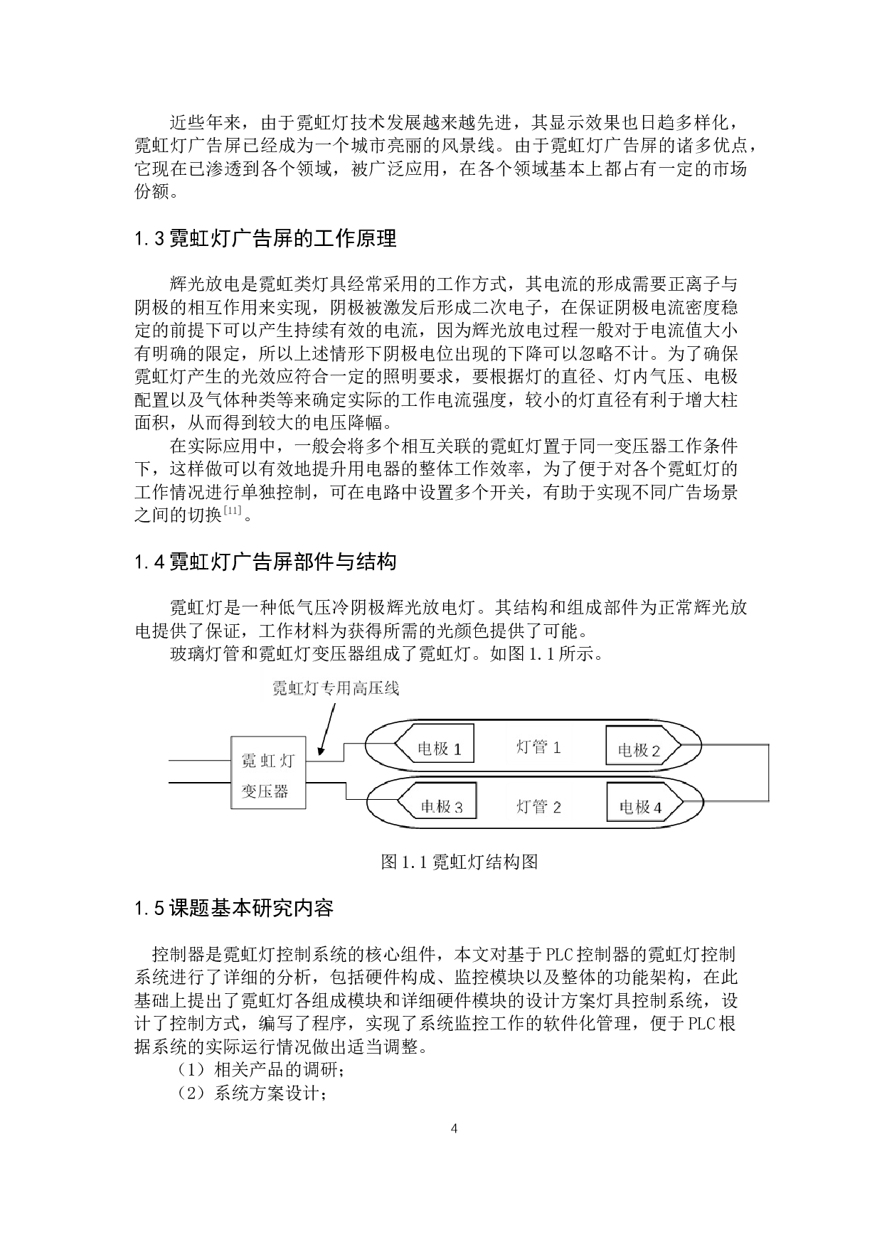 基于PLC的霓虹灯广告屏控制系统的设计-10826字.docx 第9页