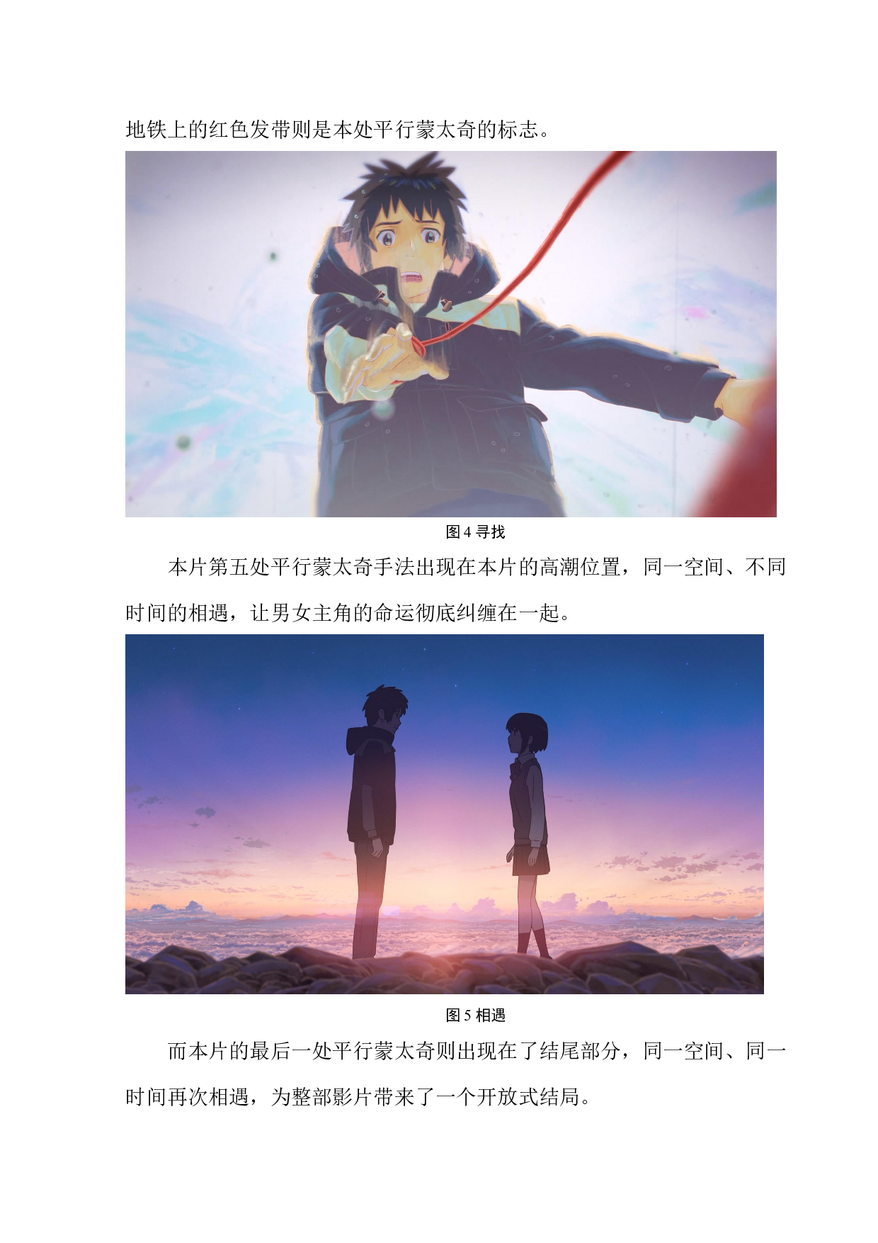分析平行蒙太奇在日本动漫中的抒情作用以你的名字为例-8441字.docx 第7页