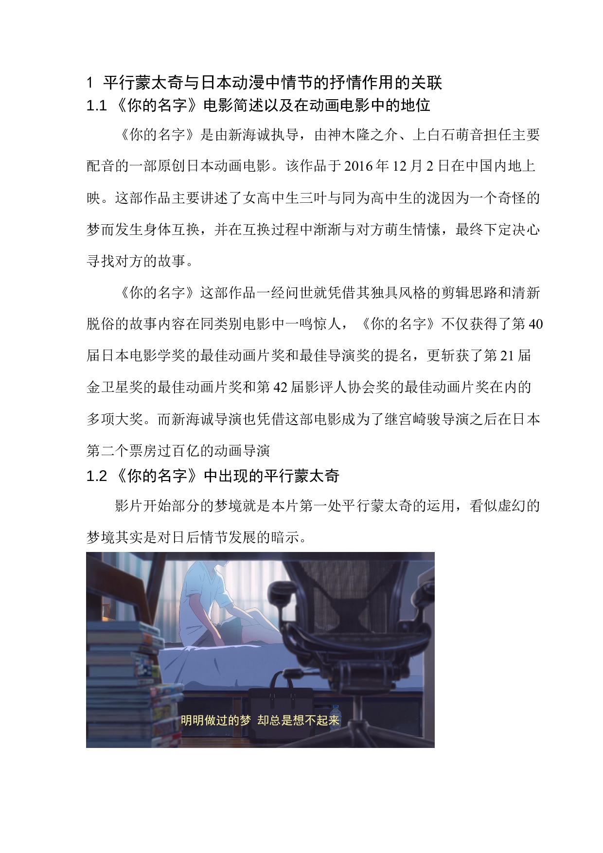 分析平行蒙太奇在日本动漫中的抒情作用以你的名字为例-8441字.docx 第5页