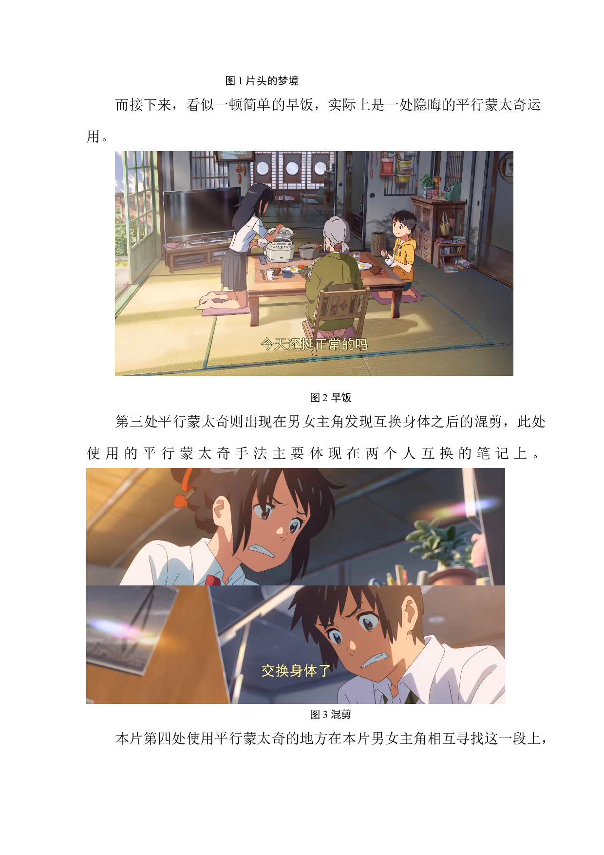 分析平行蒙太奇在日本动漫中的抒情作用以你的名字为例-8441字.docx 第6页