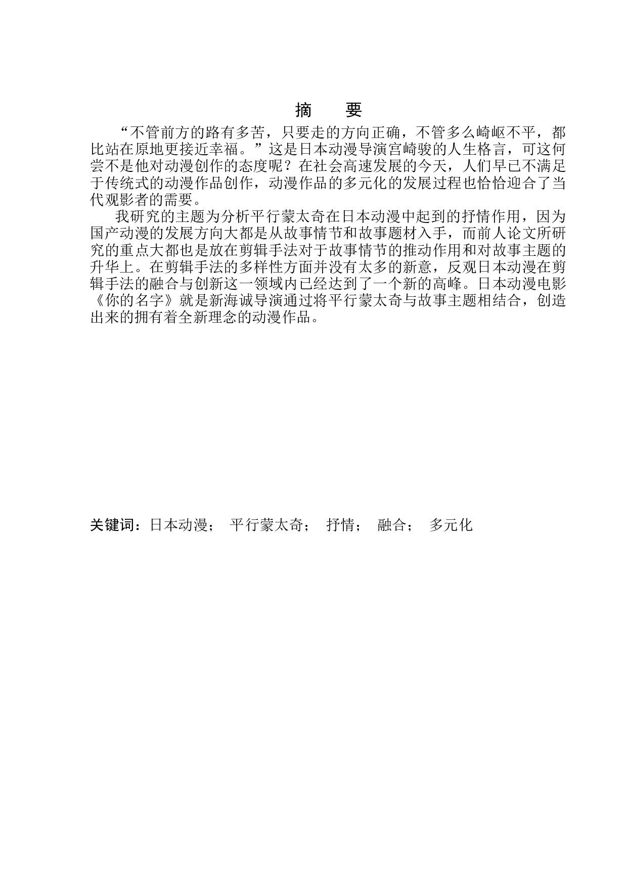 分析平行蒙太奇在日本动漫中的抒情作用以你的名字为例-8441字.docx 第2页