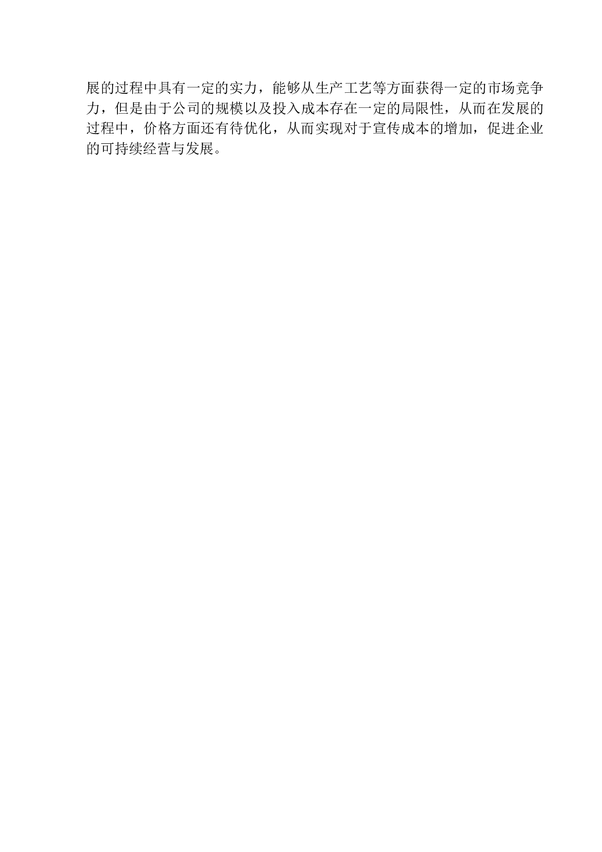 义乌市登顶制衣有限公司内衣产品出口营销策略研究-8527字.docx 第4页