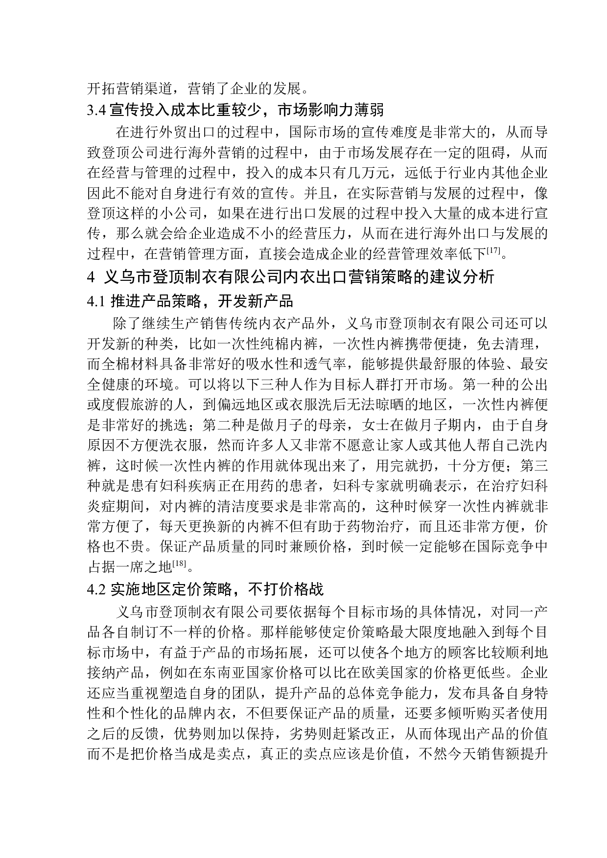 义乌市登顶制衣有限公司内衣产品出口营销策略研究-8527字.docx 第10页