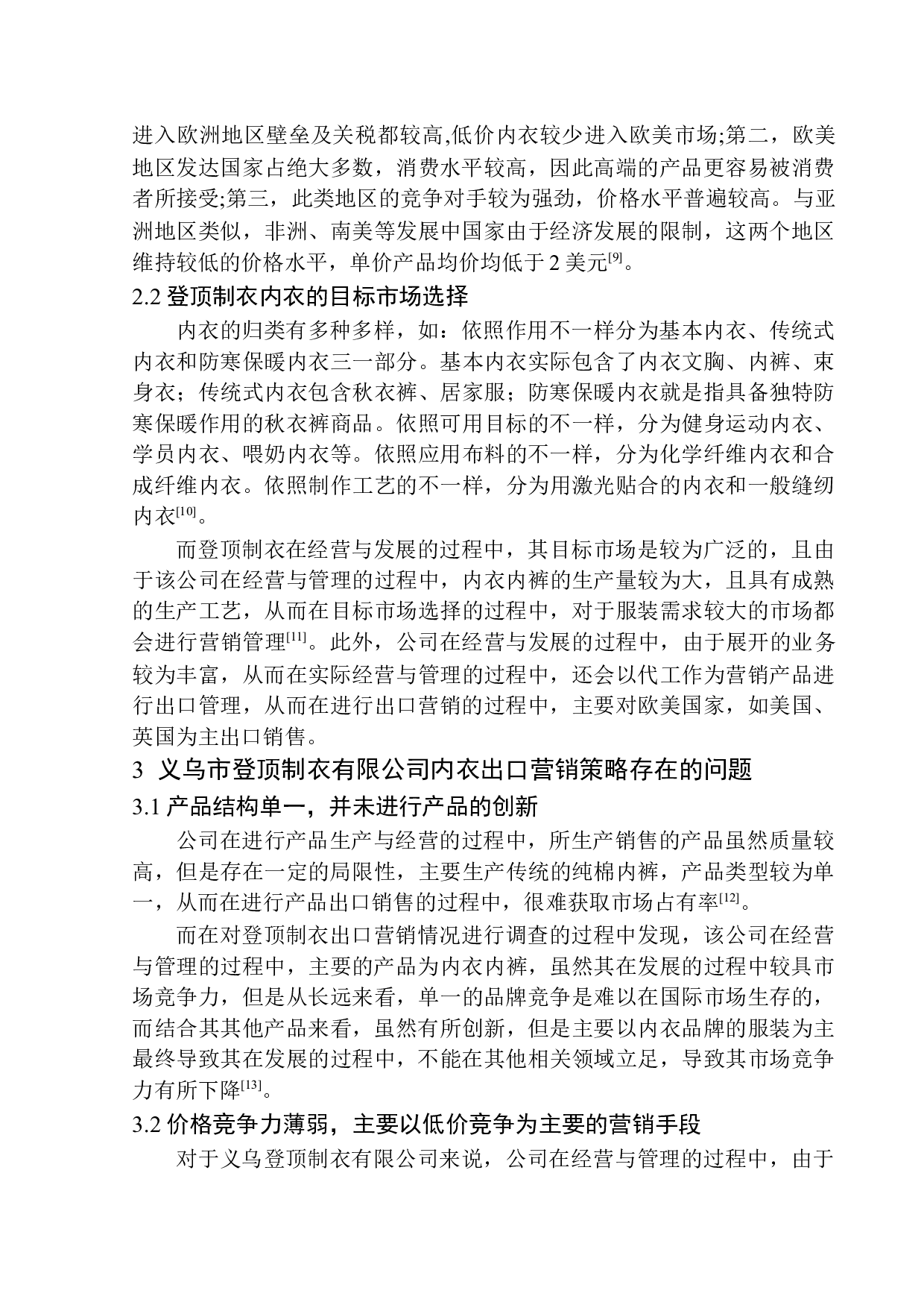 义乌市登顶制衣有限公司内衣产品出口营销策略研究-8527字.docx 第8页