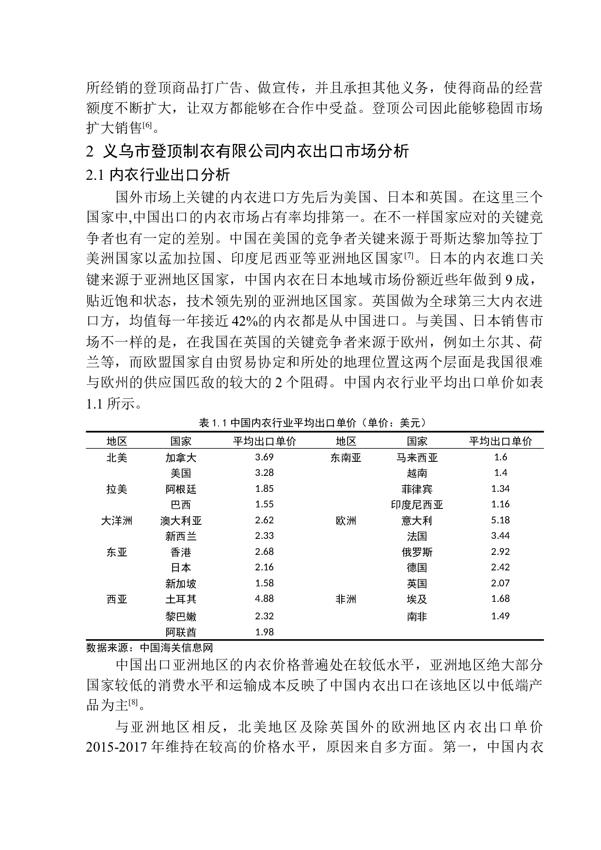 义乌市登顶制衣有限公司内衣产品出口营销策略研究-8527字.docx 第7页