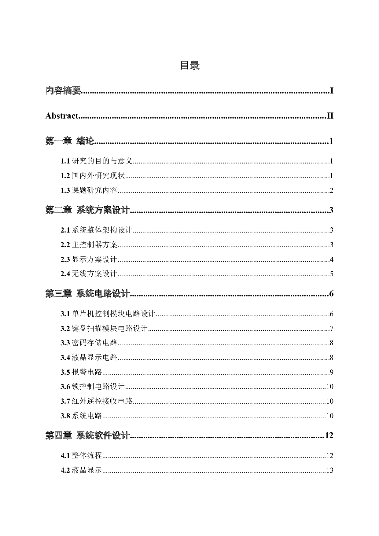 基于51单片机的电子密码锁设计-10994字.docx 第4页