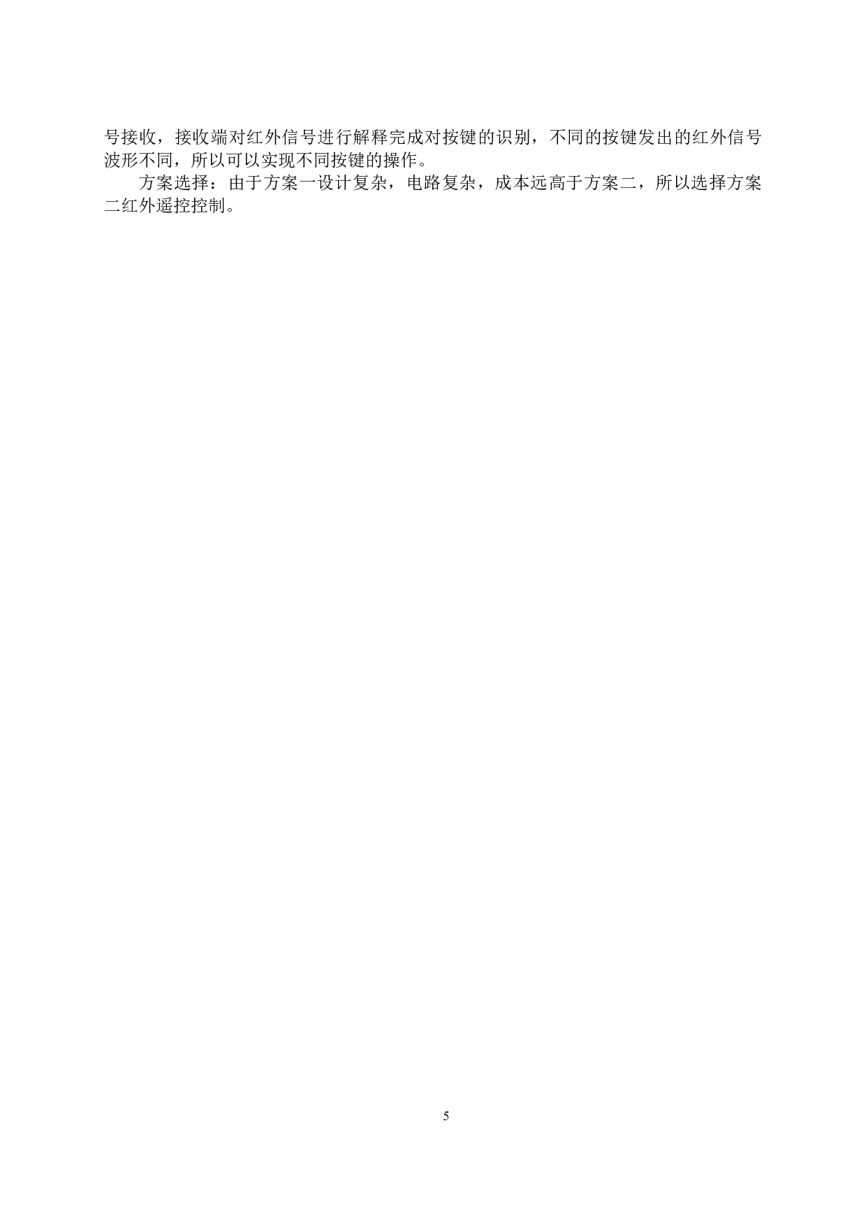 基于51单片机的电子密码锁设计-10994字.docx 第10页