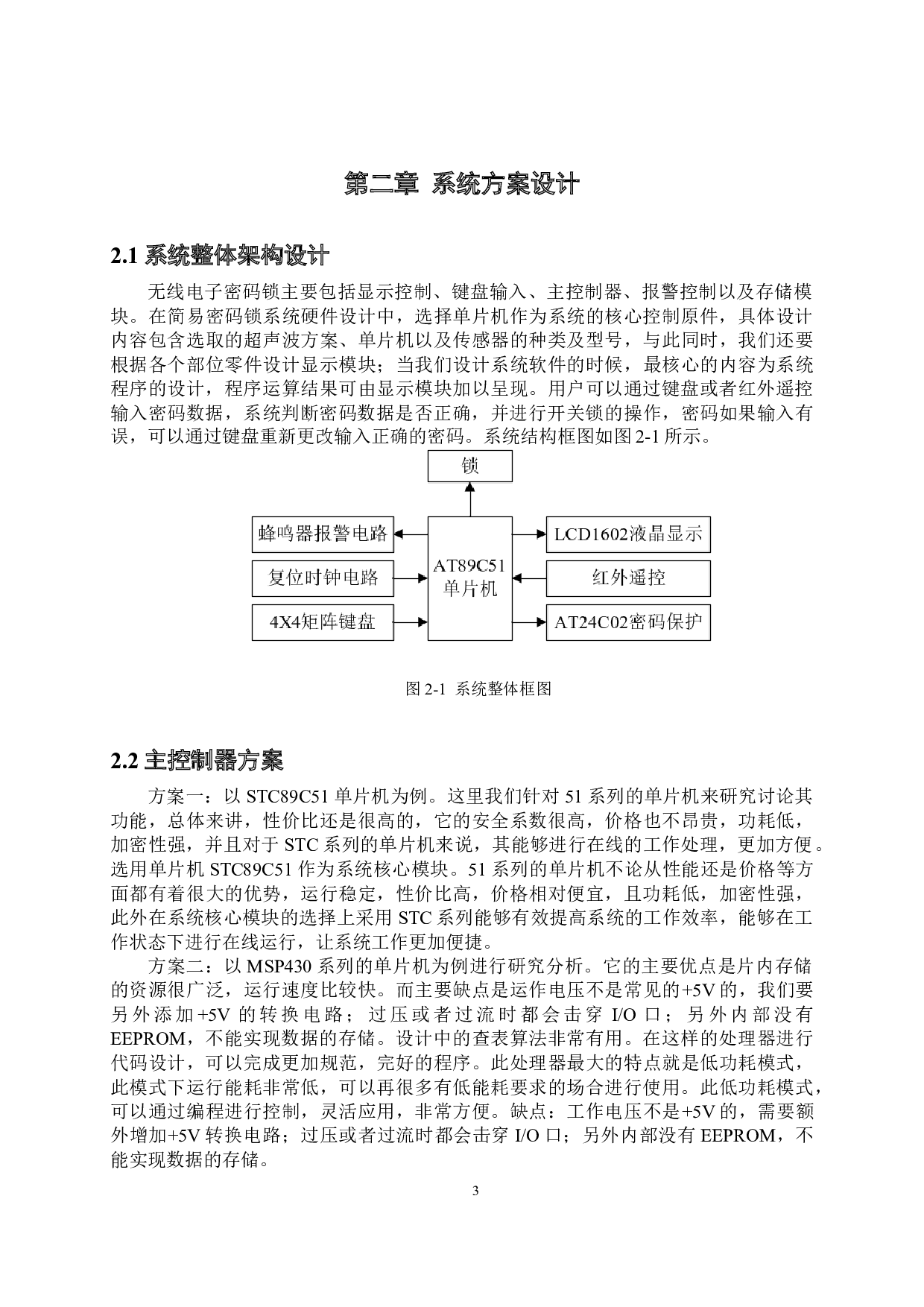 基于51单片机的电子密码锁设计-10994字.docx 第8页