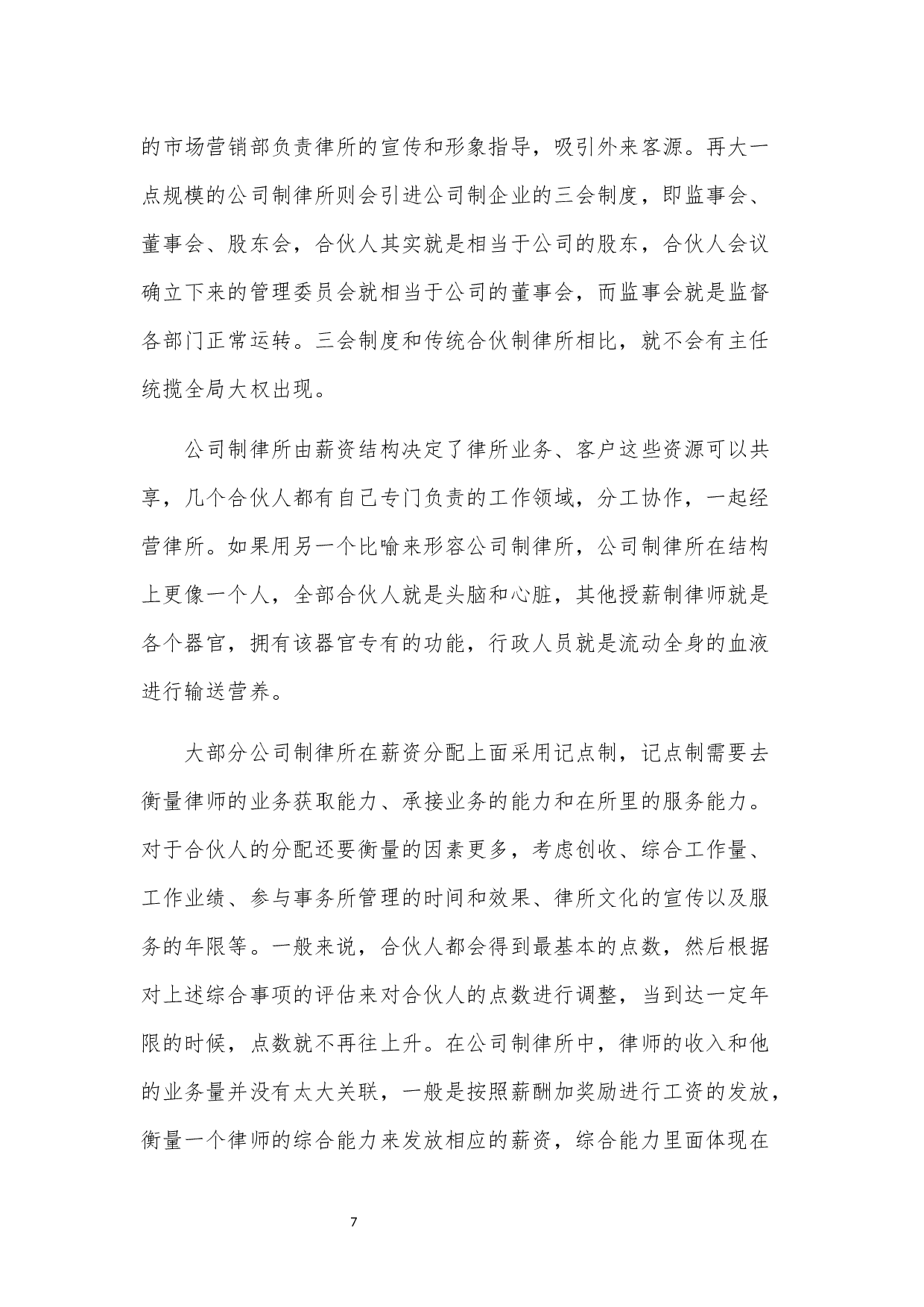 《论公司制与合伙制律所的关系》-8551字.docx 第10页