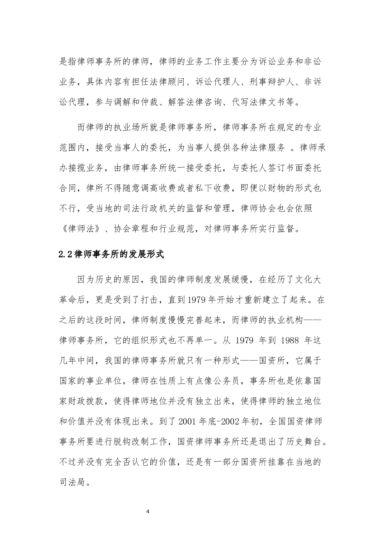 《论公司制与合伙制律所的关系》-8551字.docx 第7页