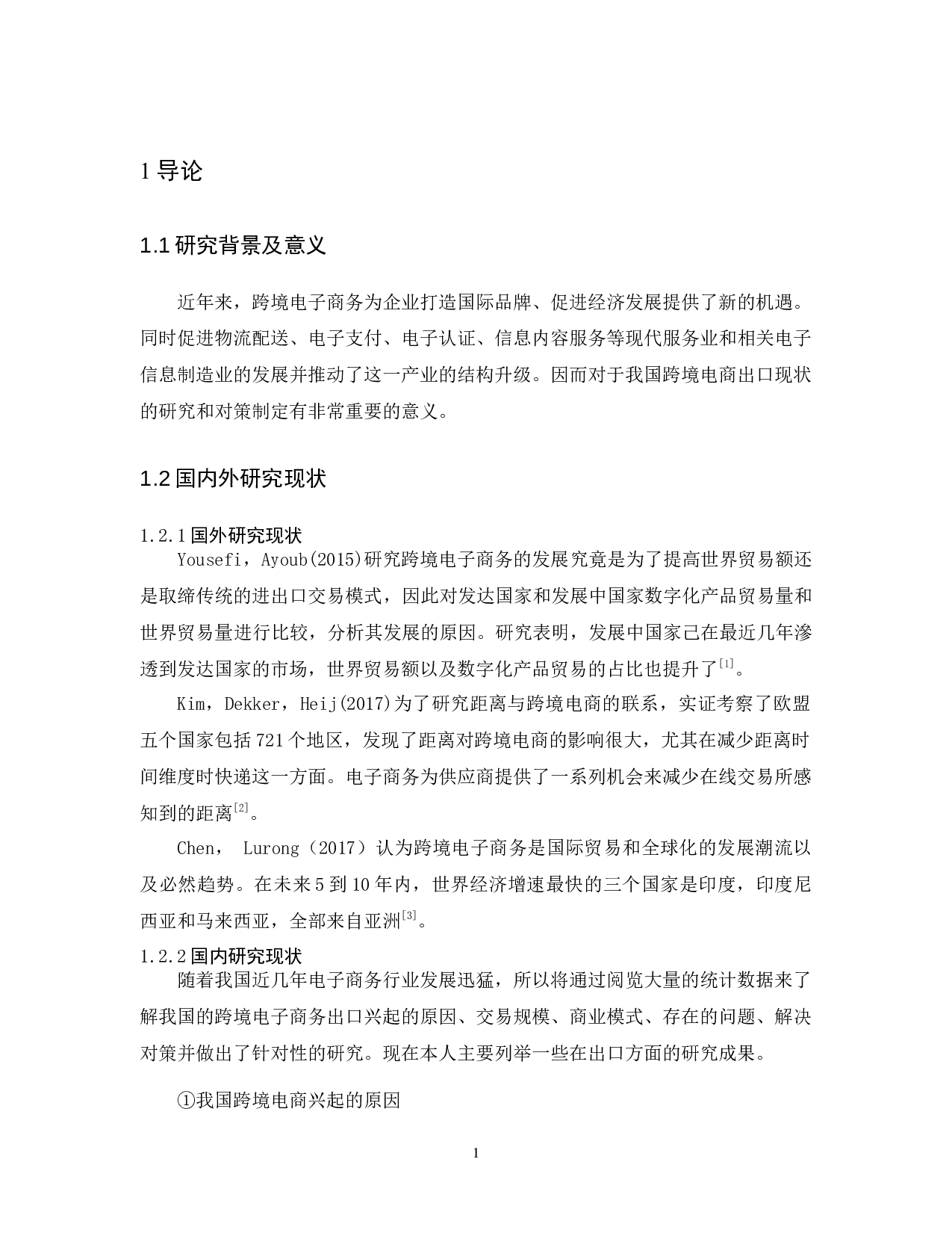 我国跨境电商防范出口风险的对策-11382字.docx 第5页