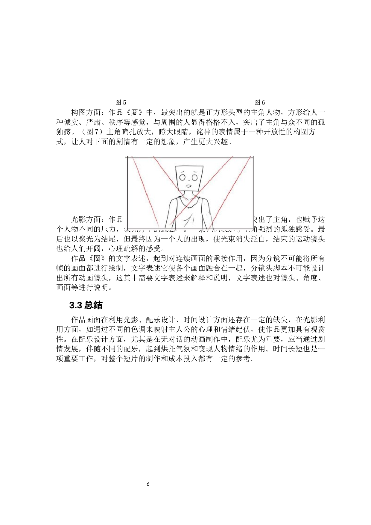 分镜头脚本在动画制作中的作用-6405字.docx 第10页