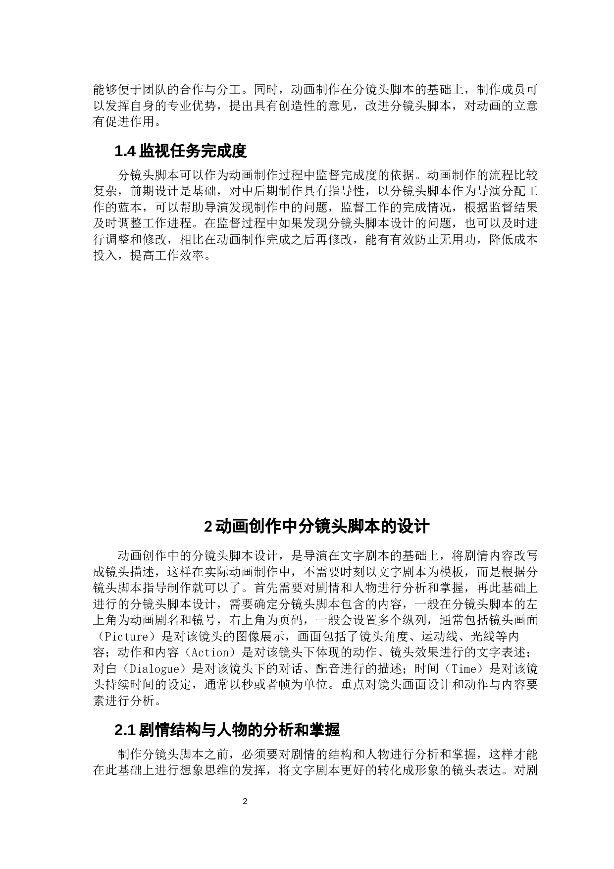 分镜头脚本在动画制作中的作用-6405字.docx 第6页