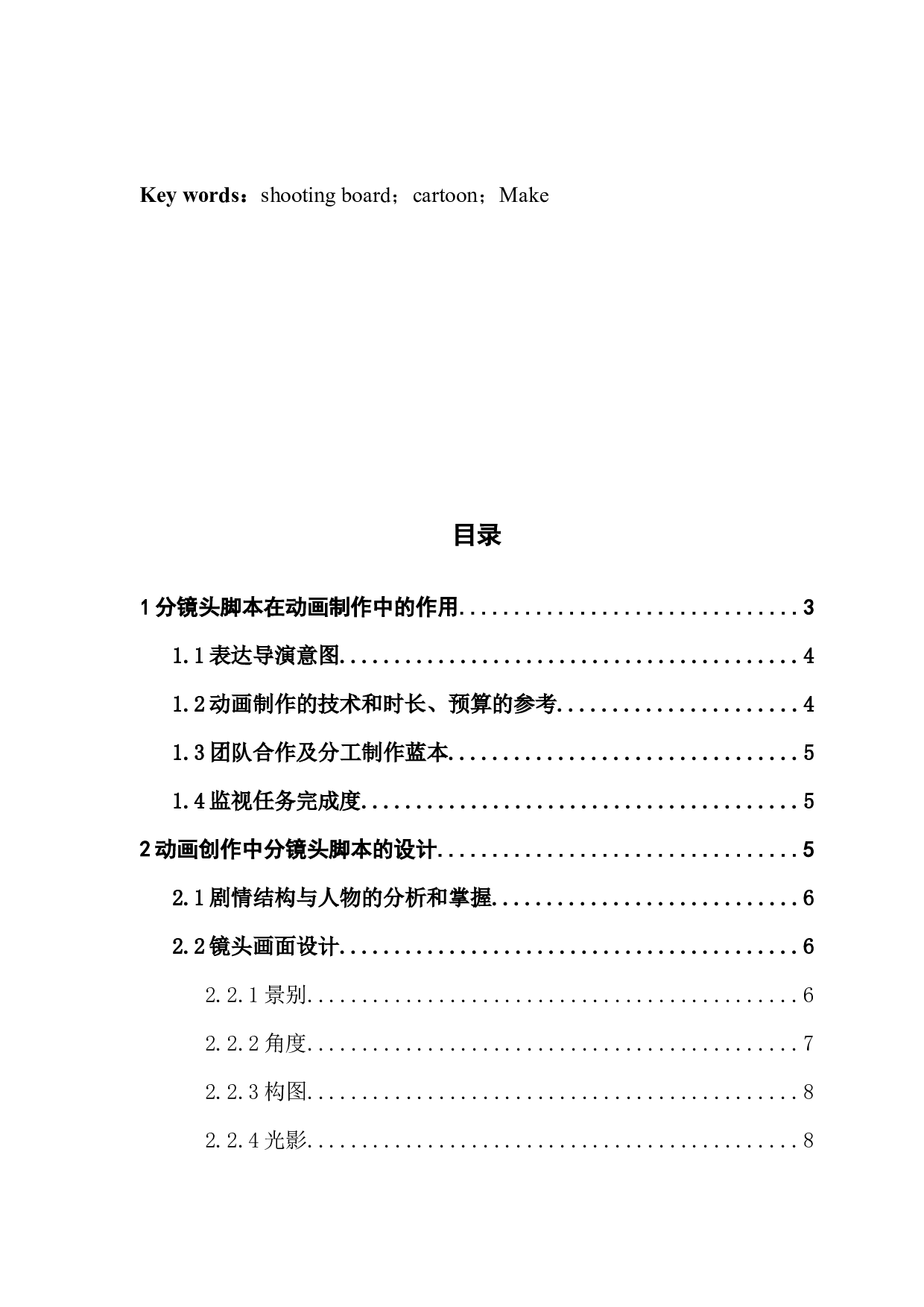 分镜头脚本在动画制作中的作用-6405字.docx 第3页