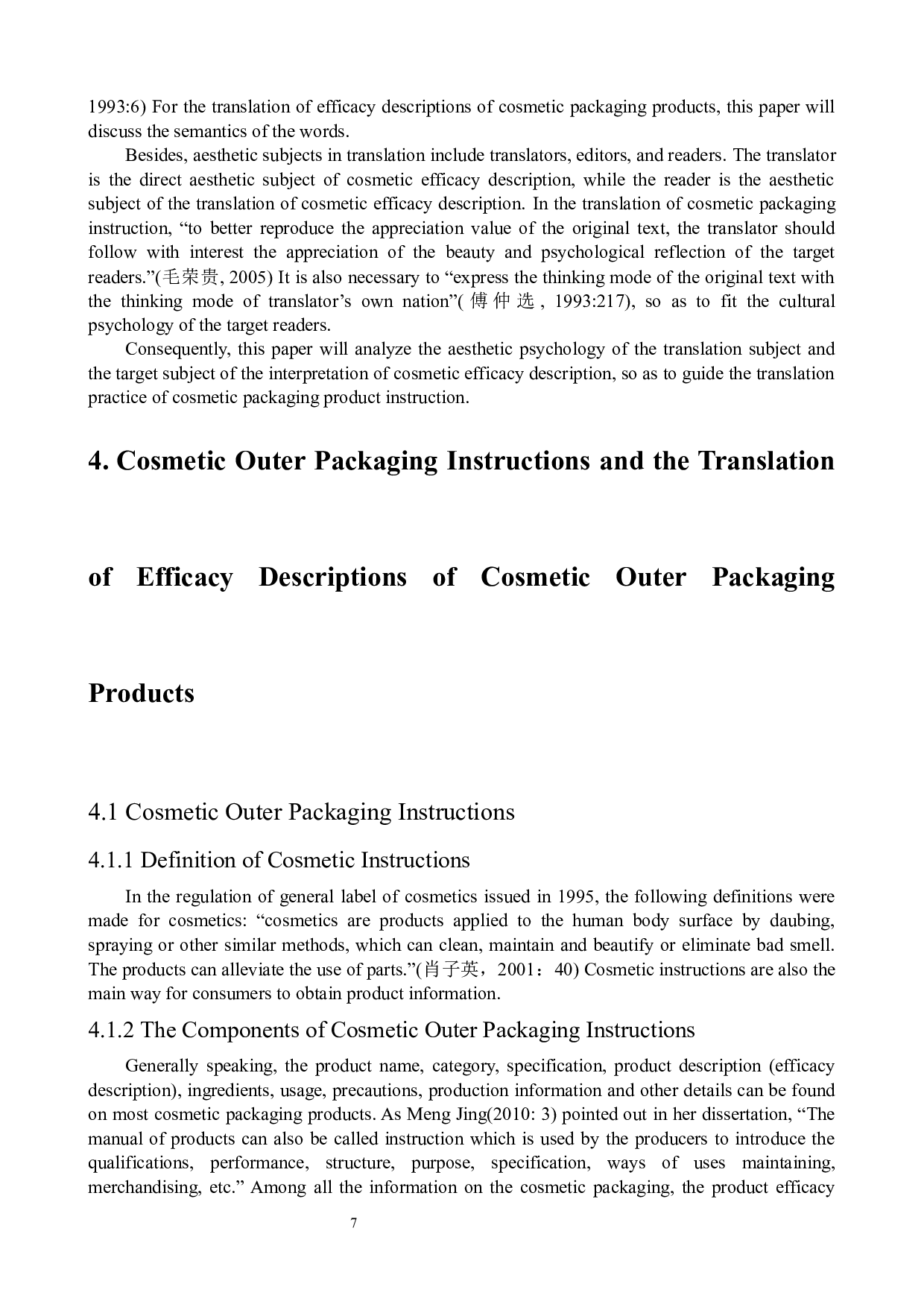 《翻译美学视角下的化妆品外包装产品功效说明的汉译》-11142字.docx 第7页