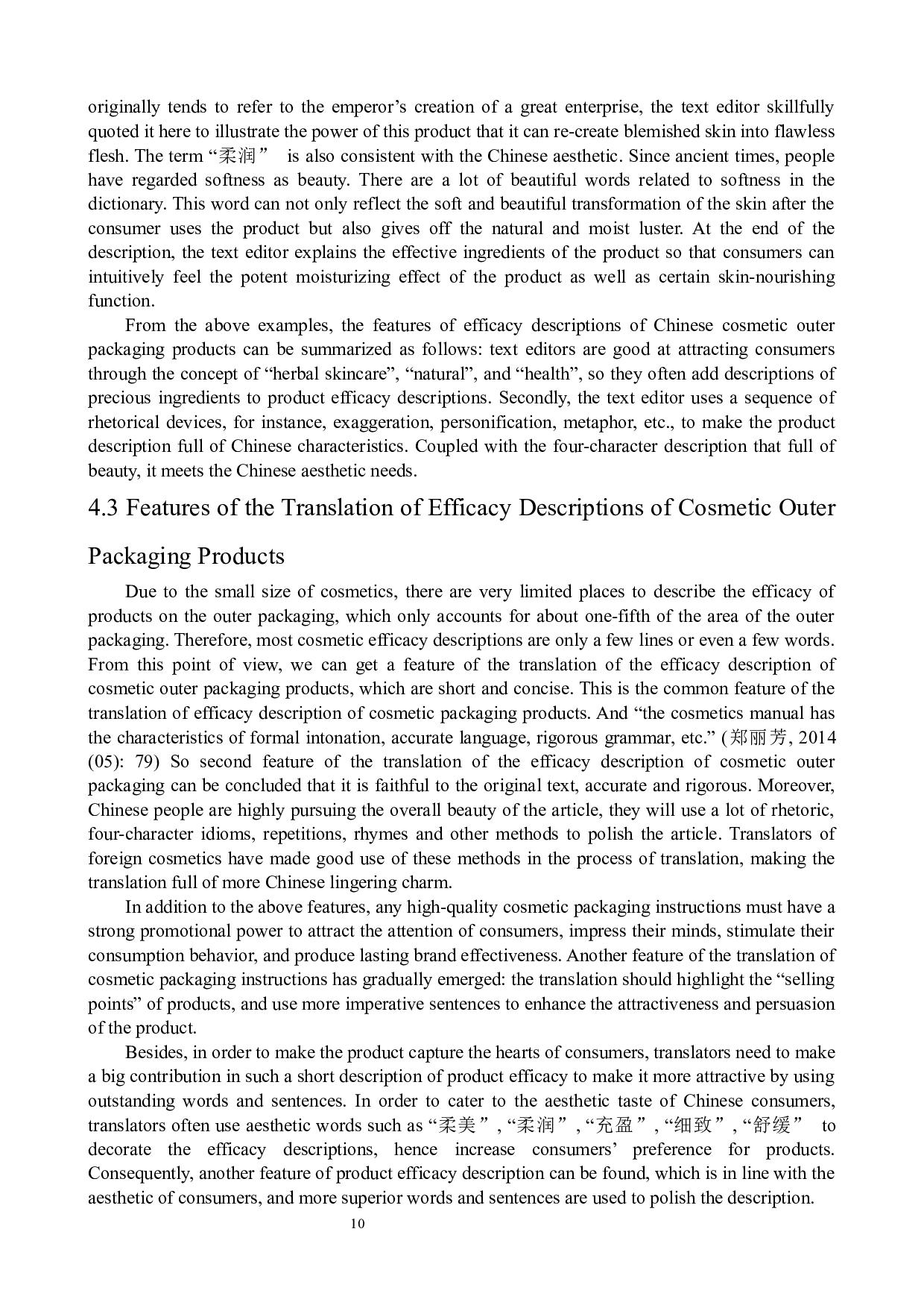 《翻译美学视角下的化妆品外包装产品功效说明的汉译》-11142字.docx 第10页