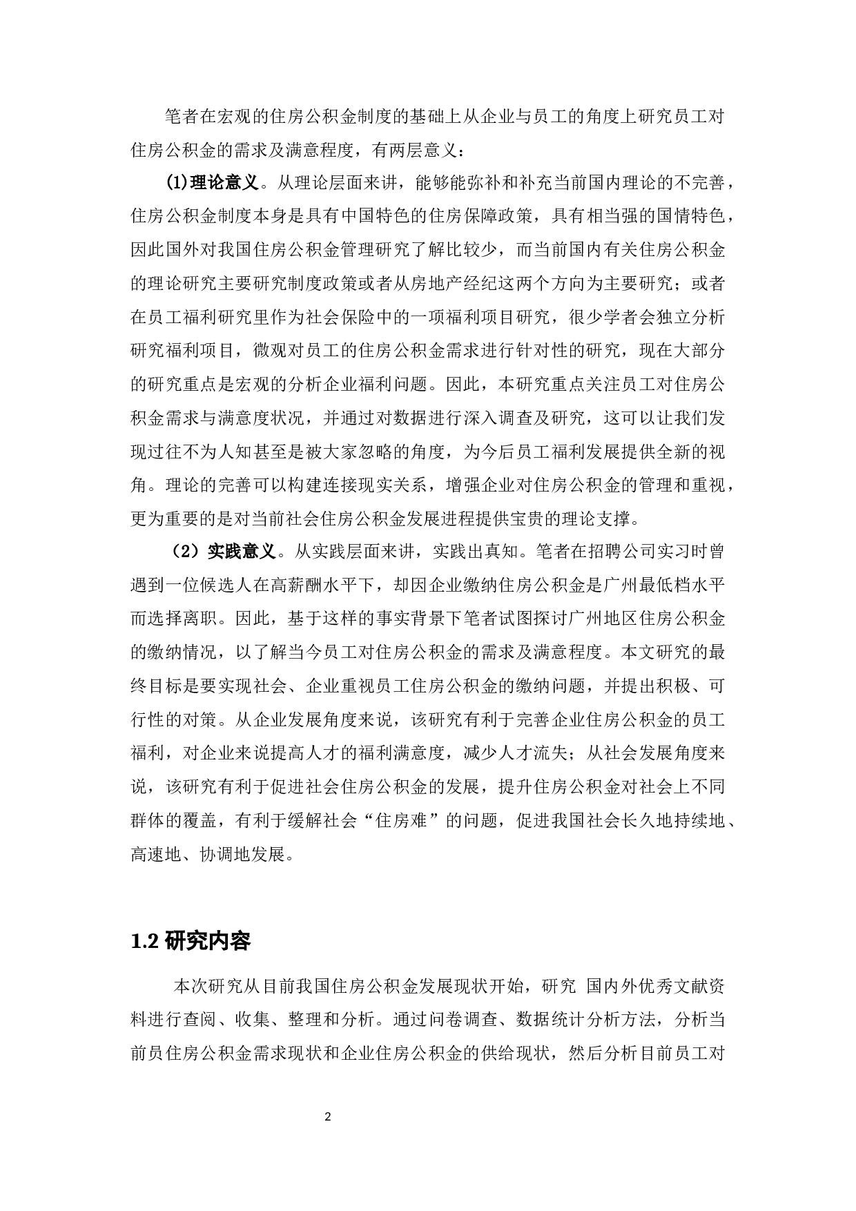 员工对住房公积金的需求及满意程度分析-16866字.docx 第6页