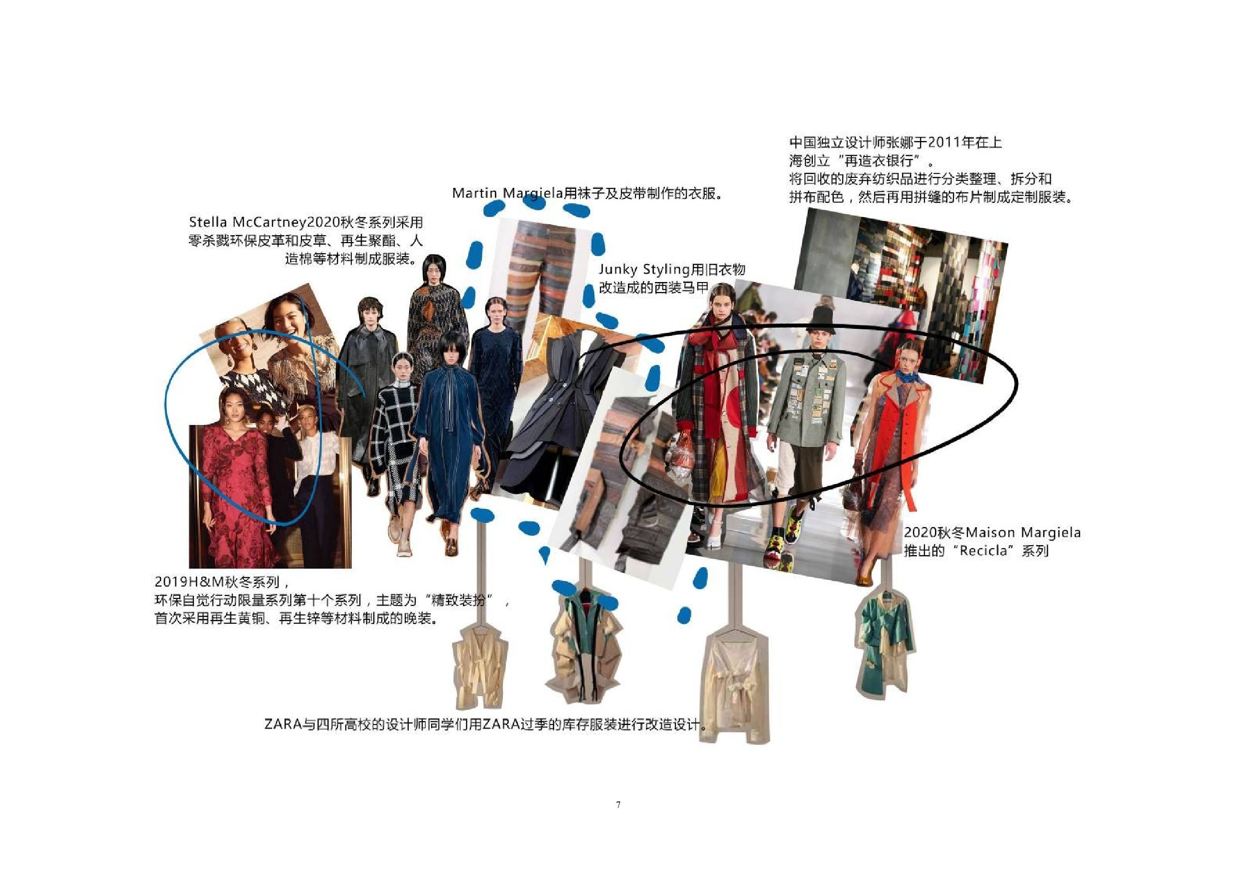 二手服装的&ldquo;一衣多穿&rdquo;再设计-8886字.docx 第10页