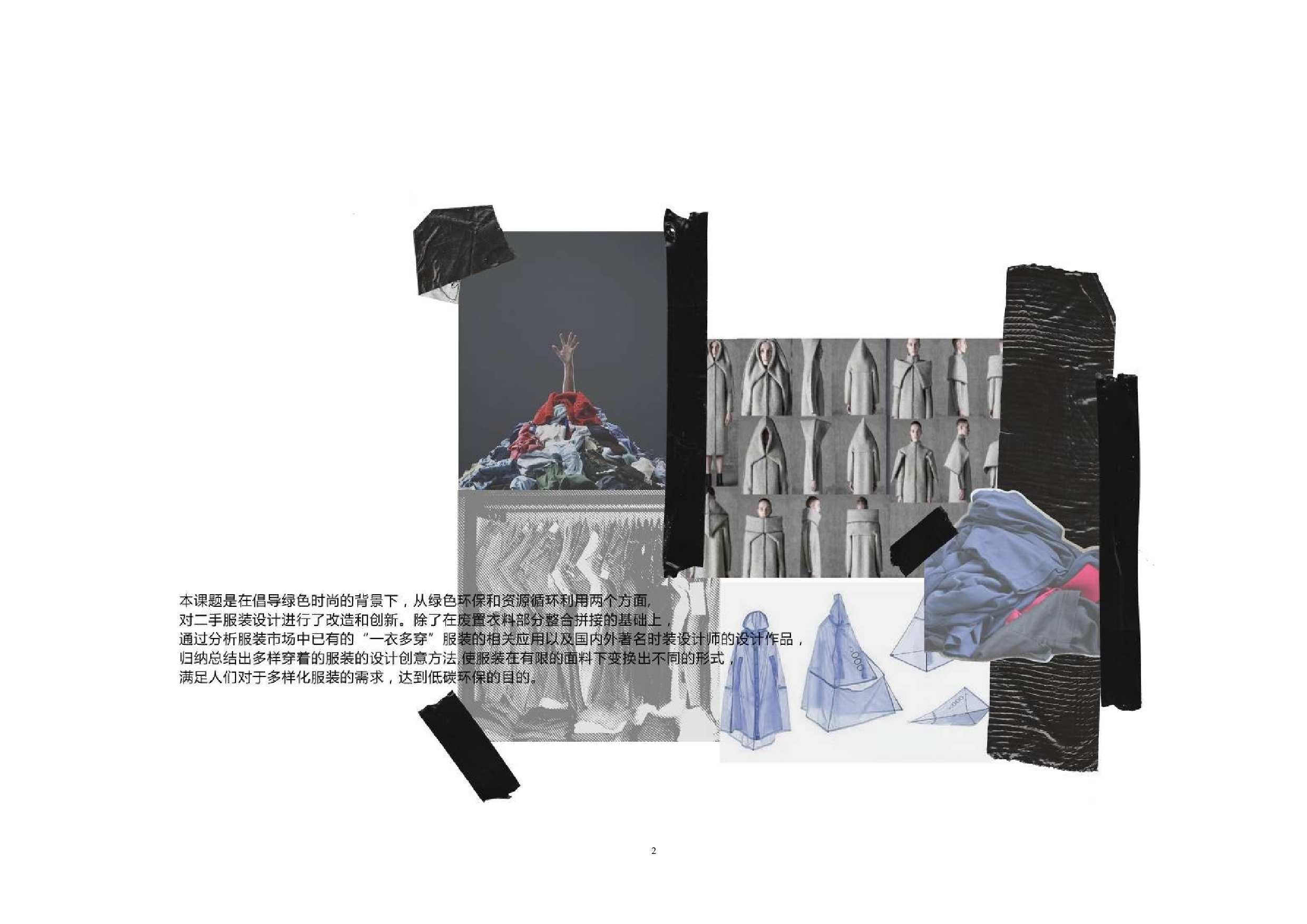 二手服装的&ldquo;一衣多穿&rdquo;再设计-8886字.docx 第5页