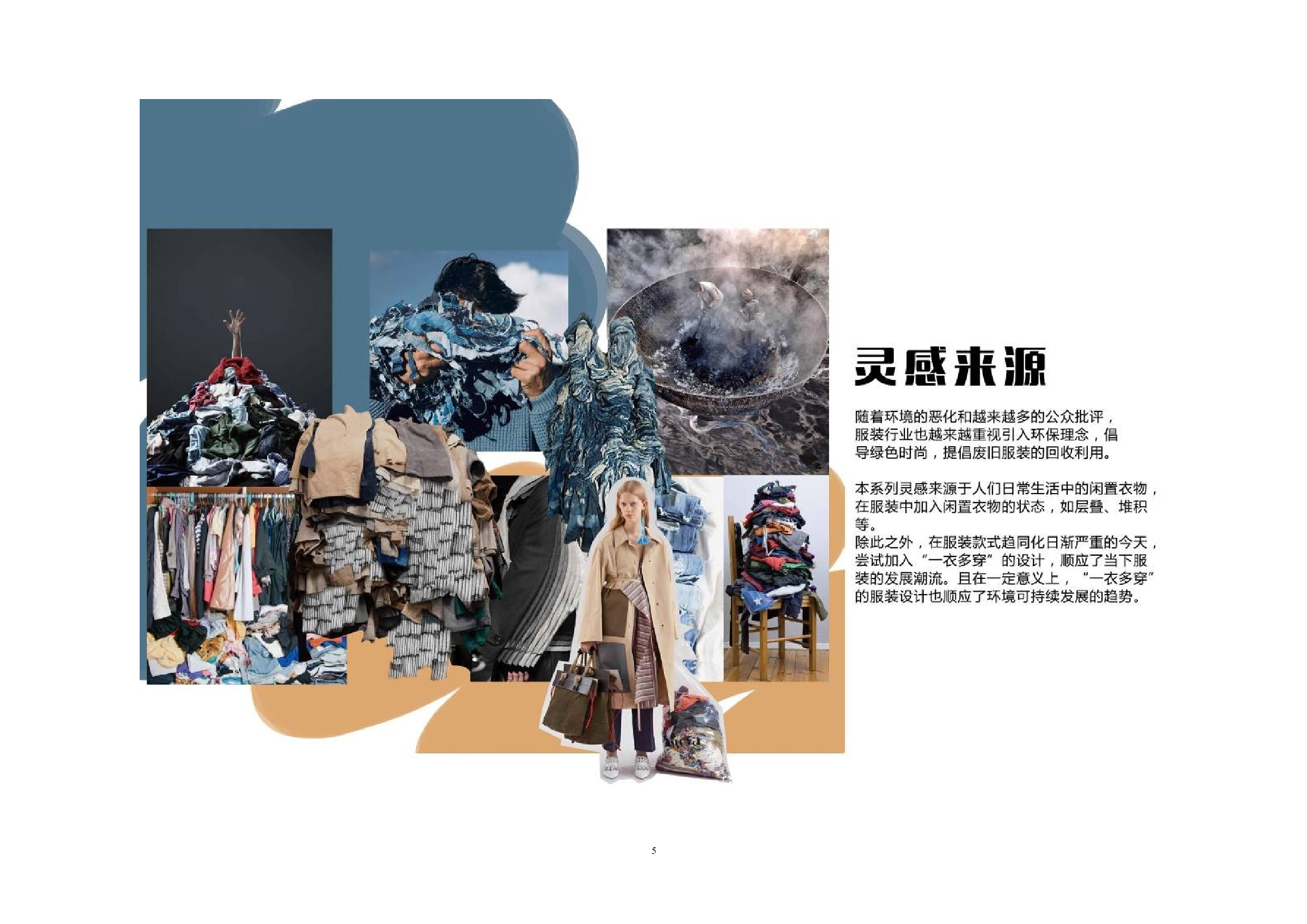 二手服装的&ldquo;一衣多穿&rdquo;再设计-8886字.docx 第8页