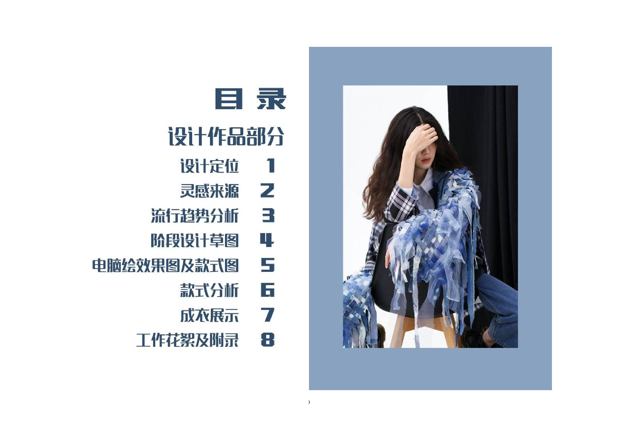 二手服装的&ldquo;一衣多穿&rdquo;再设计-8886字.docx 第6页