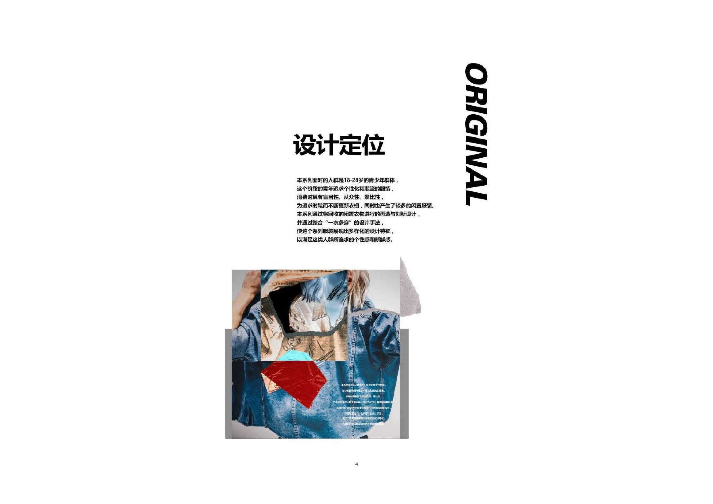 二手服装的&ldquo;一衣多穿&rdquo;再设计-8886字.docx 第7页