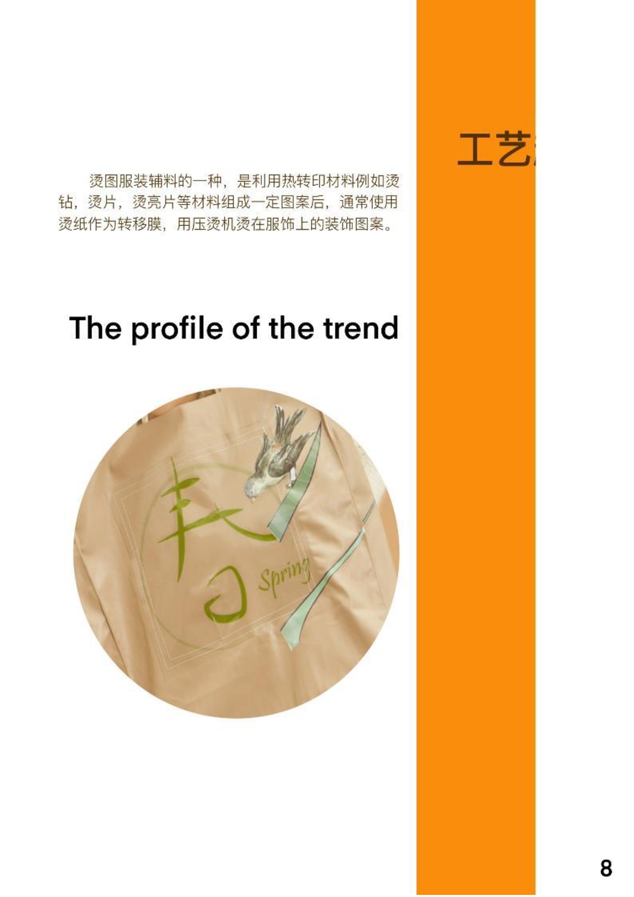 佛山木雕元素在女装中的运用-867字.pdf 第5页