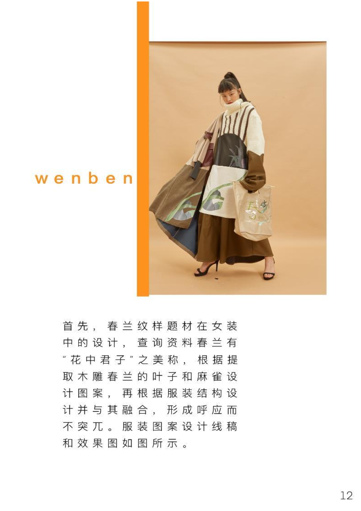 佛山木雕元素在女装中的运用-867字.pdf 第9页