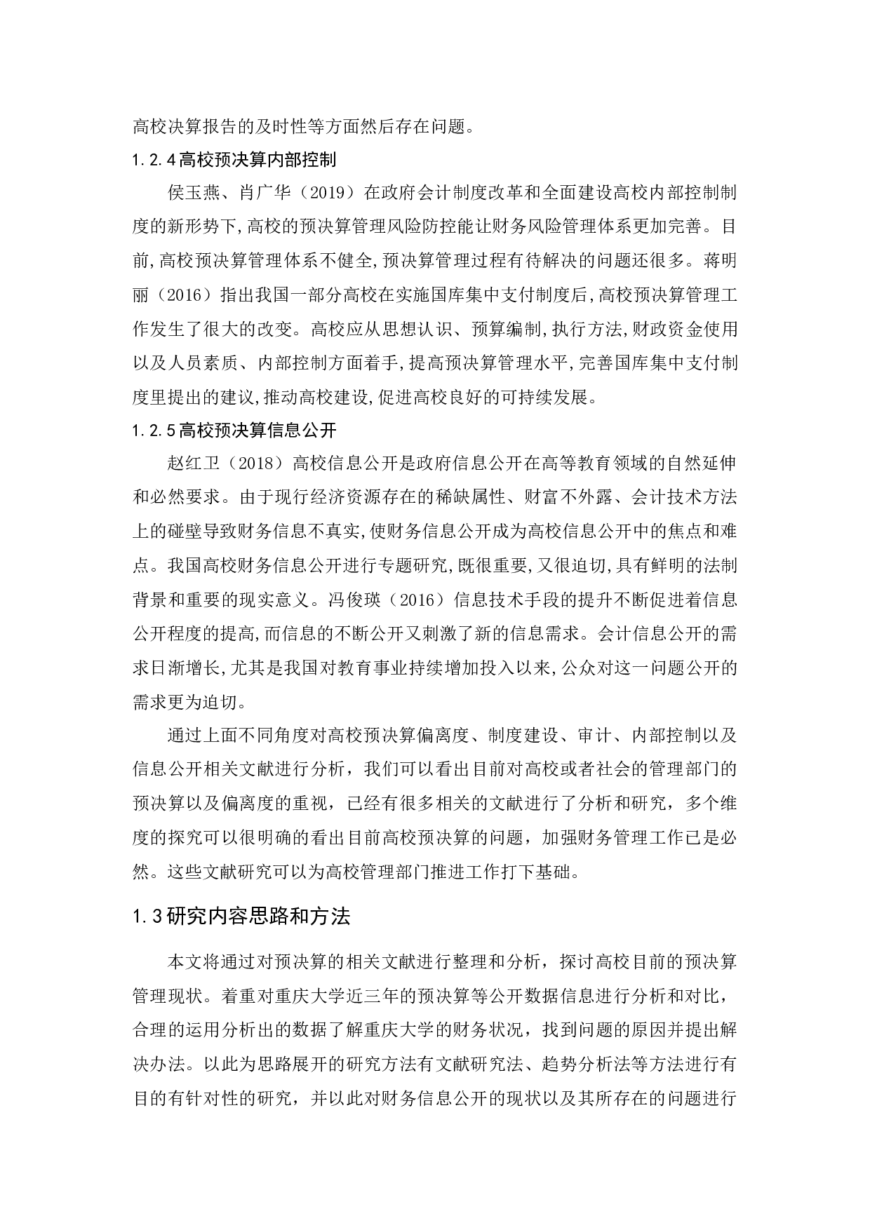 重庆大学部门预决算分析-9521字.docx 第5页