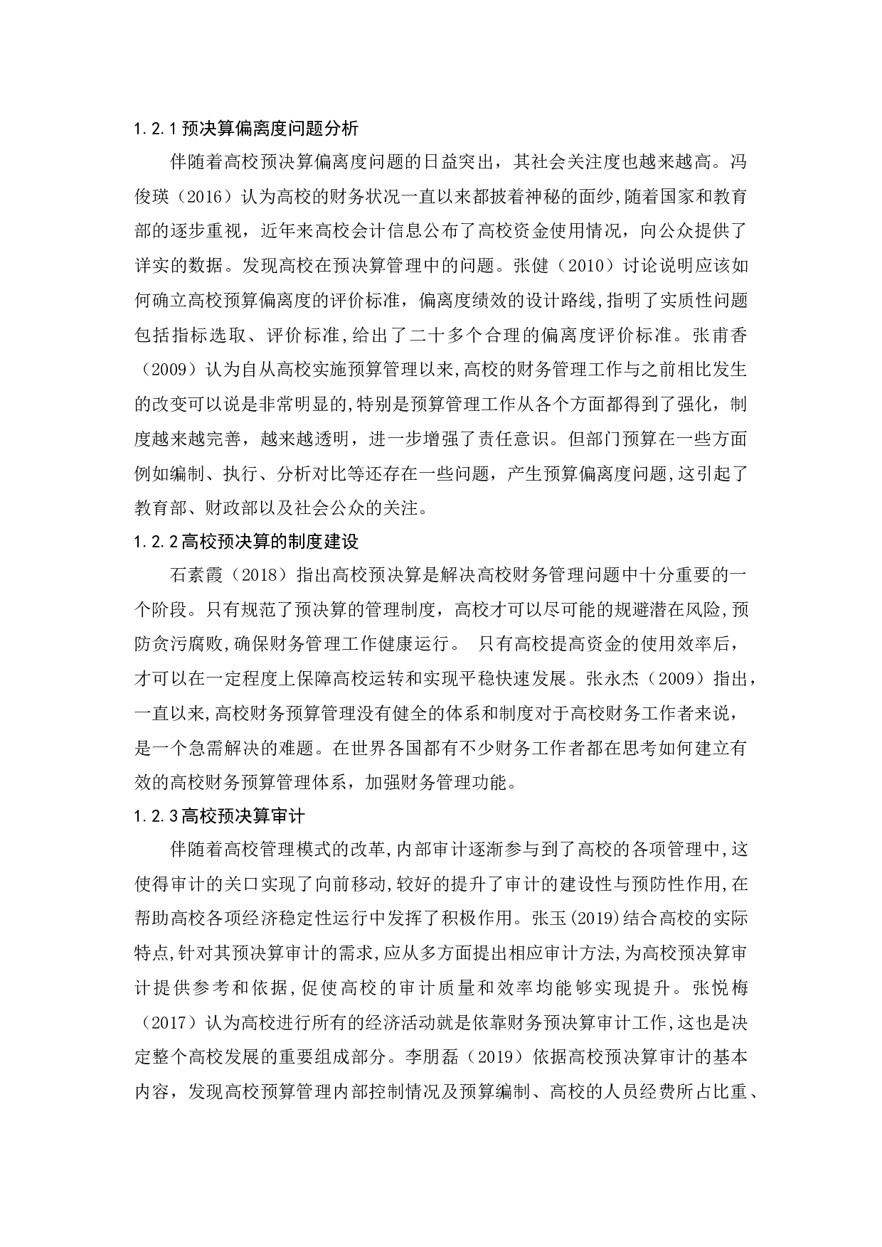 重庆大学部门预决算分析-9521字.docx 第4页