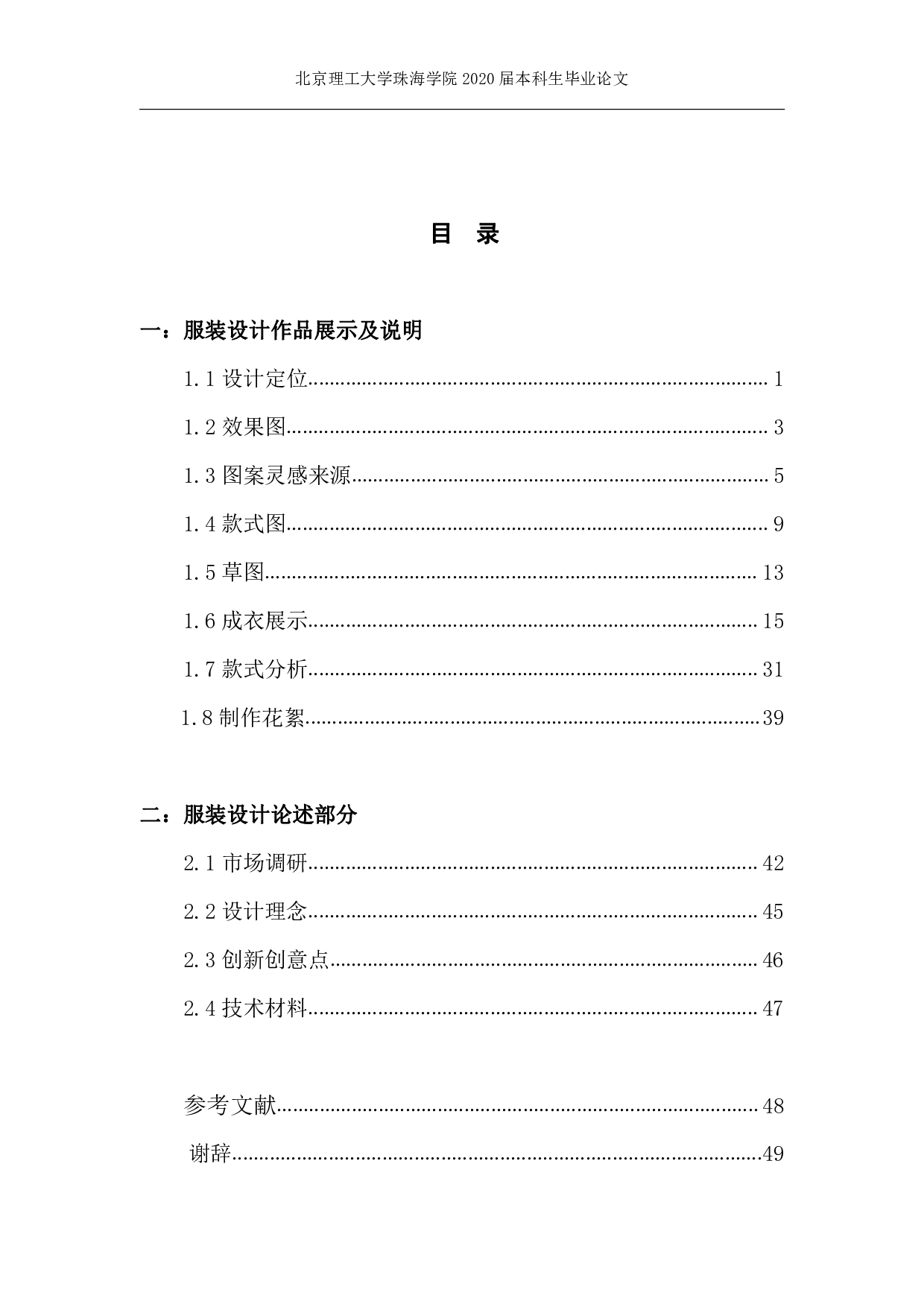 佛山秋色文化在当代服装设计中的应用-744字.pdf 第4页