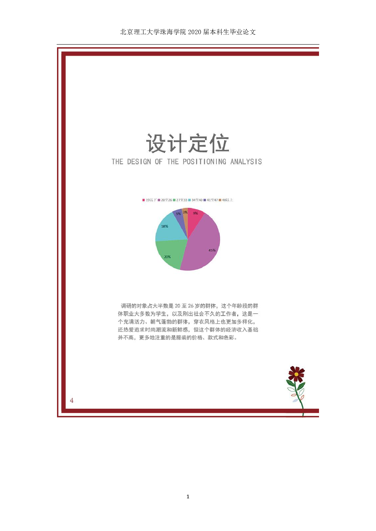 佛山秋色文化在当代服装设计中的应用-744字.pdf 第9页