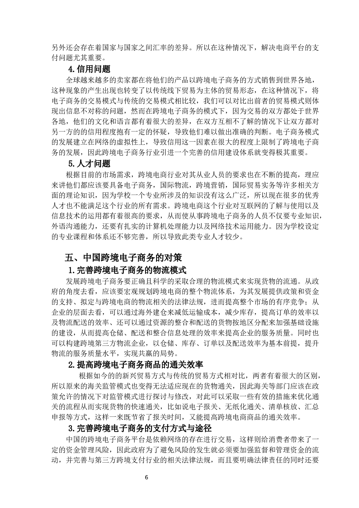 跨境电子商务为中国外贸企业带来的机-13079字.docx 第9页