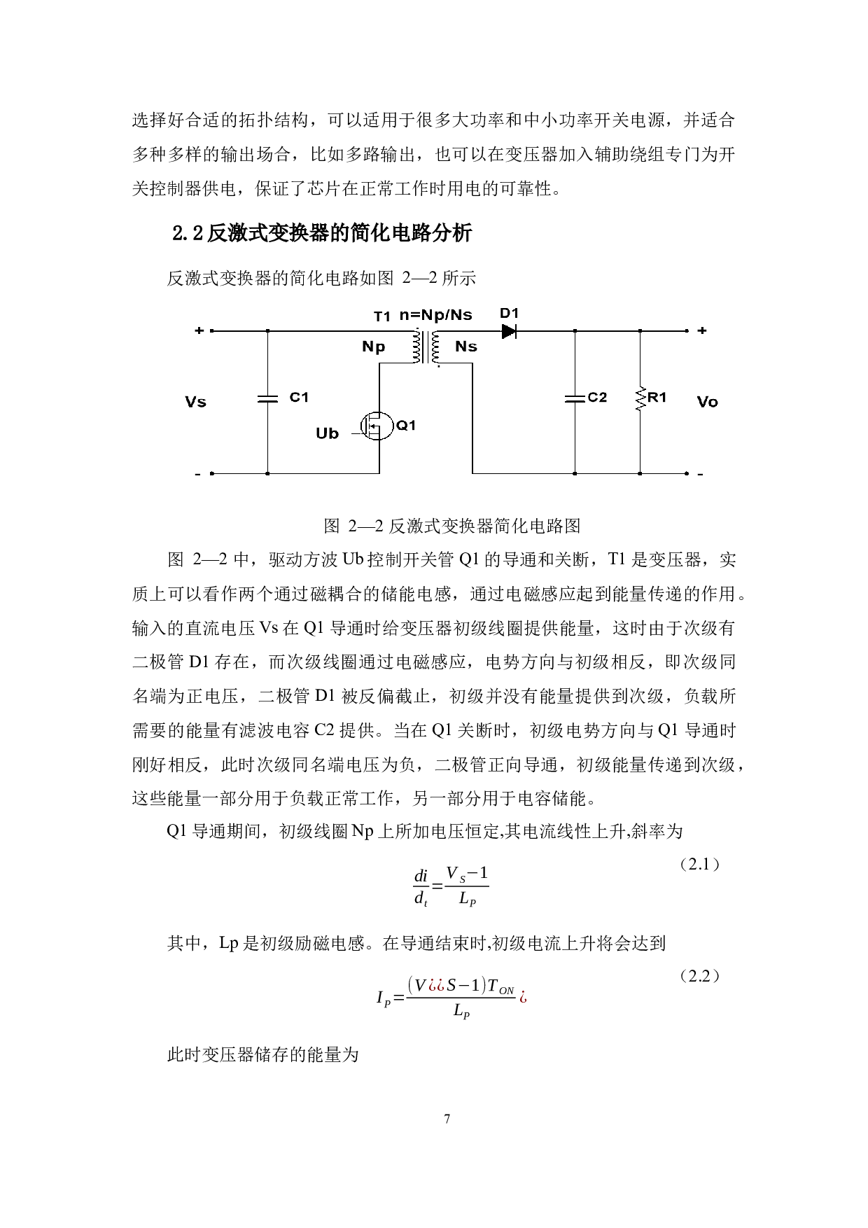 基于PSpice的开关电源设计与仿真-11644字.docx 第9页