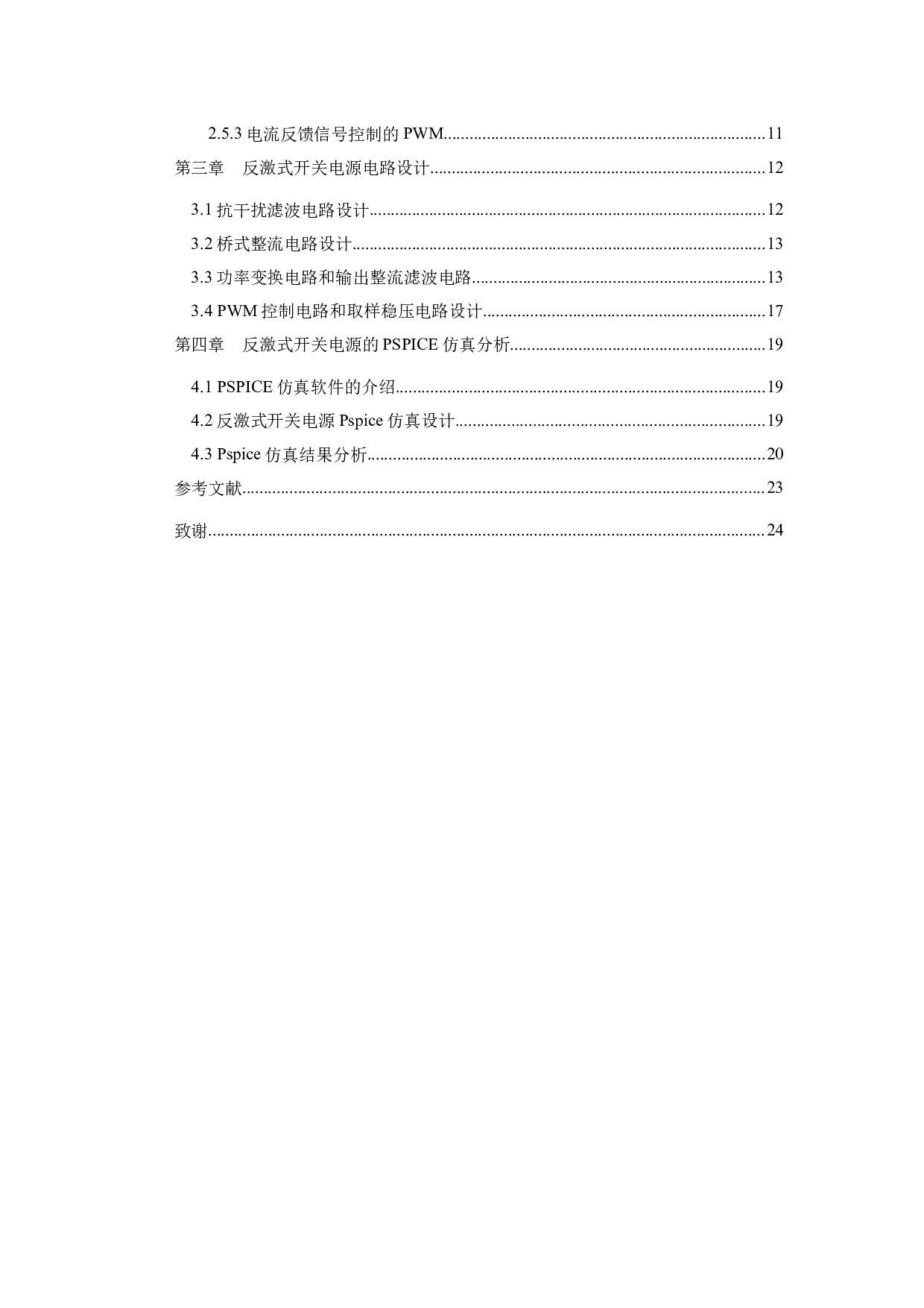 基于PSpice的开关电源设计与仿真-11644字.docx 第2页