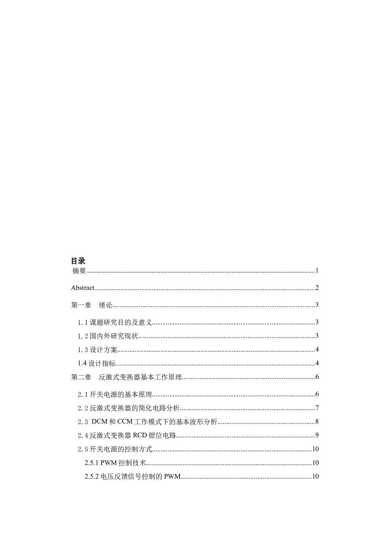 基于PSpice的开关电源设计与仿真-11644字.docx 第1页