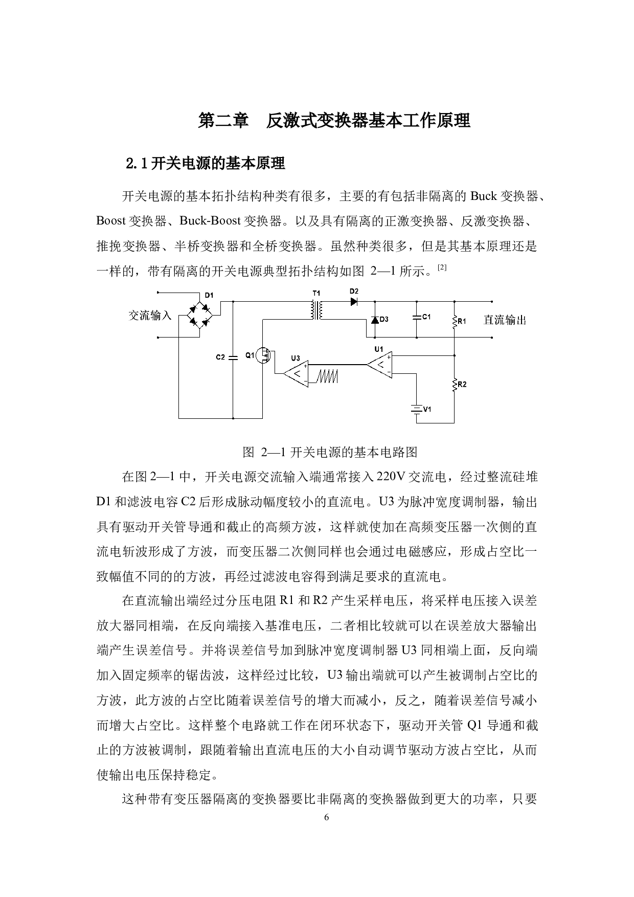 基于PSpice的开关电源设计与仿真-11644字.docx 第8页