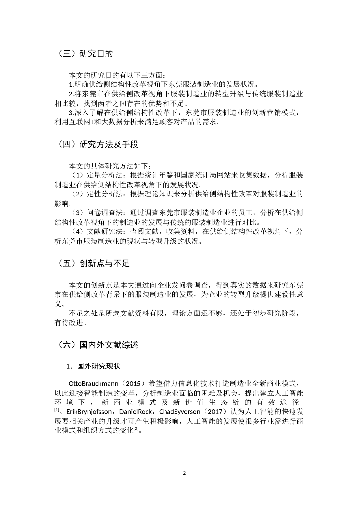 供给侧结构性改革视角下服装制造业现状与转型对策研究&mdash;&mdash;以东莞市为例-11067字.docx 第6页