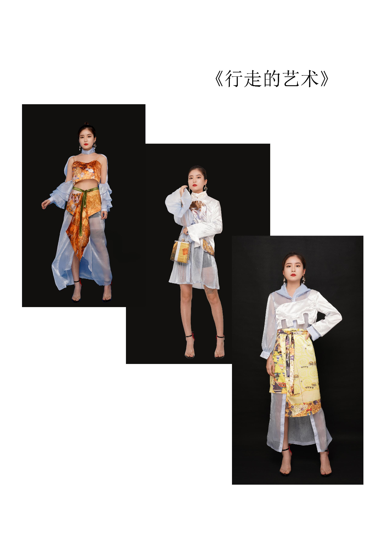 克里姆特绘画艺术在现代服装中的演绎-647字.pdf 第8页