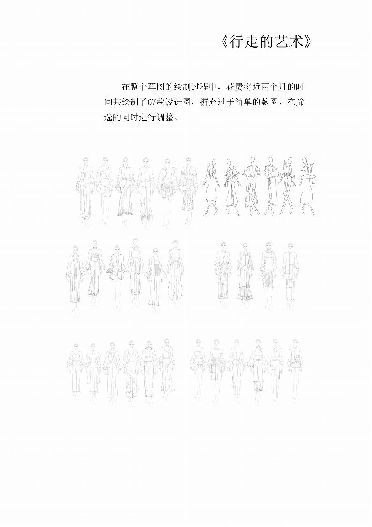 克里姆特绘画艺术在现代服装中的演绎-647字.pdf 第4页