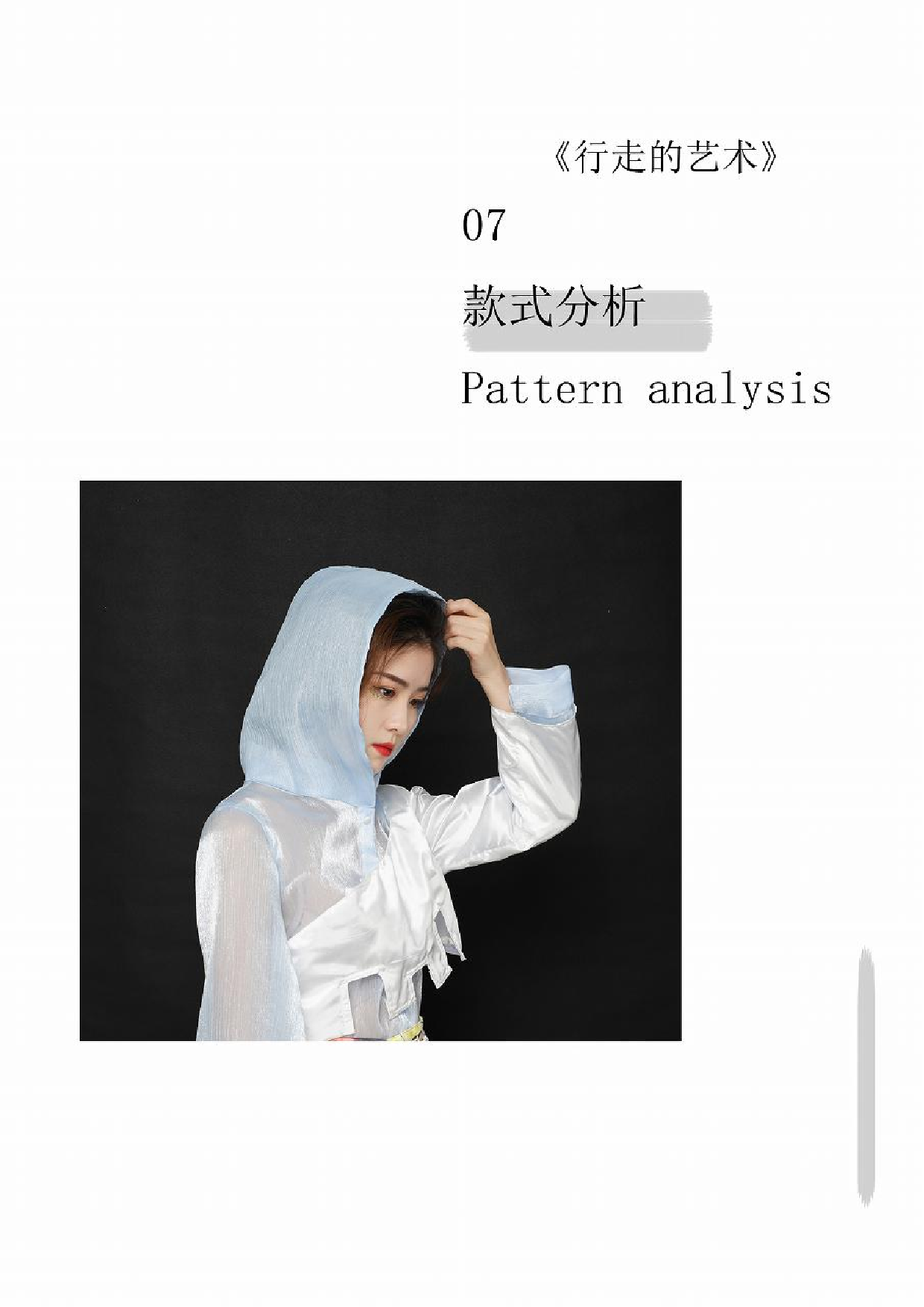 克里姆特绘画艺术在现代服装中的演绎-647字.pdf 第9页