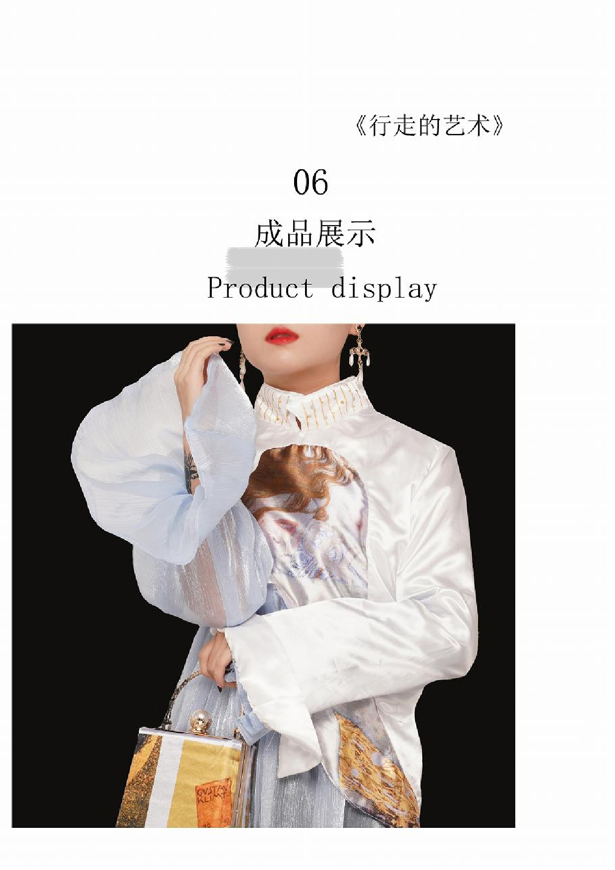 克里姆特绘画艺术在现代服装中的演绎-647字.pdf 第7页