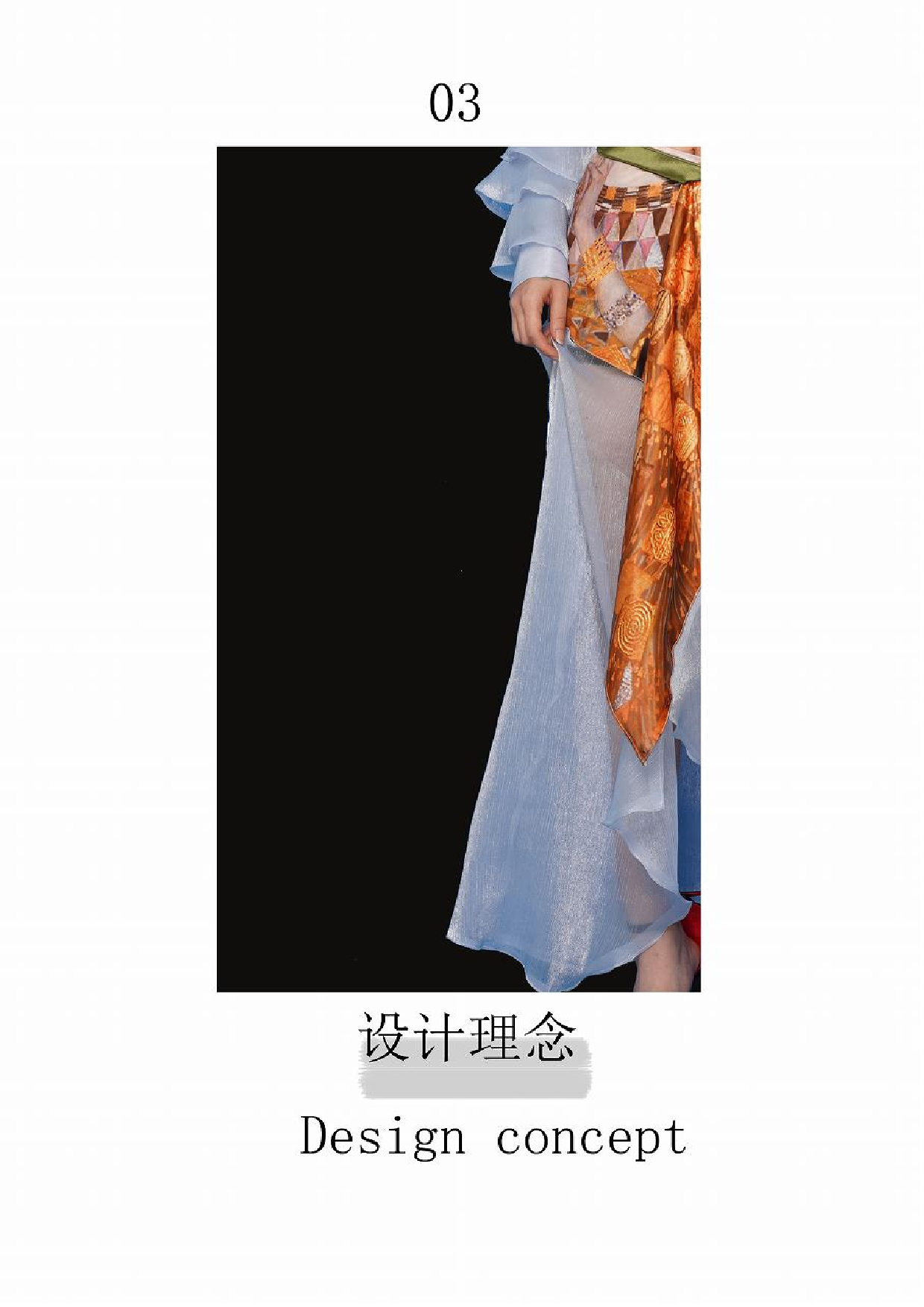 克里姆特绘画艺术在现代服装中的演绎-647字.pdf 第1页