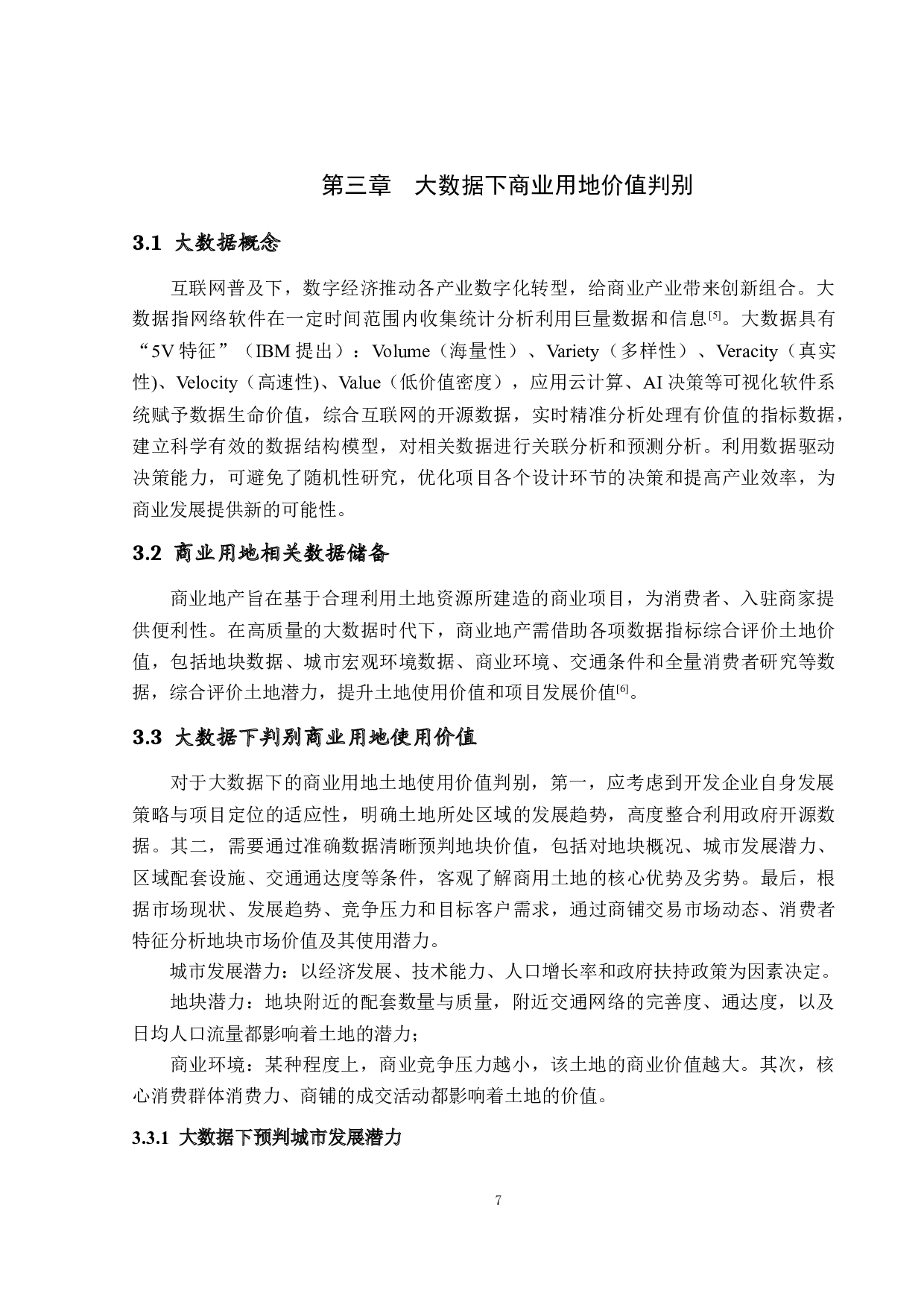 商业用地的价值判定与发展定位-19992字.docx 第10页