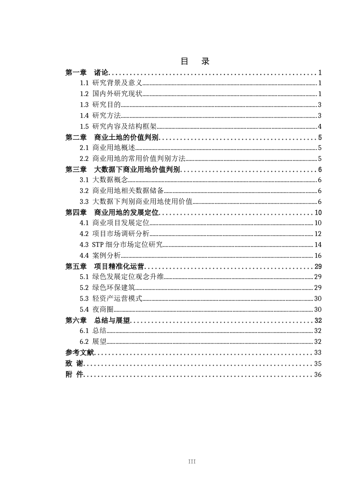 商业用地的价值判定与发展定位-19992字.docx 第3页